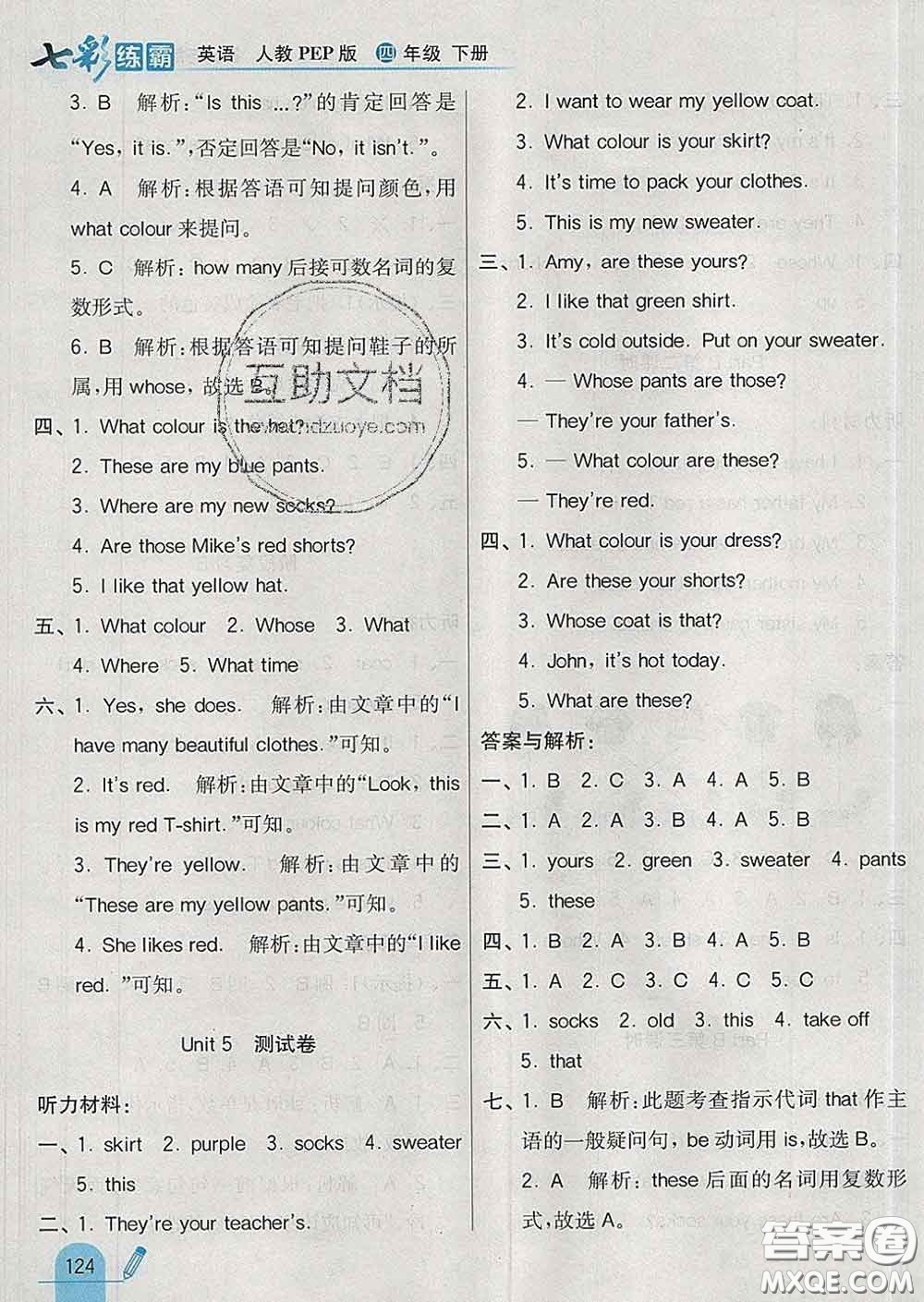 河北教育出版社2020新版七彩練霸四年級(jí)英語下冊(cè)人教版答案