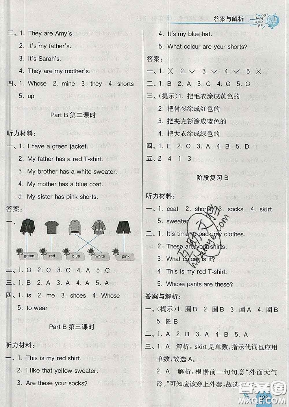 河北教育出版社2020新版七彩練霸四年級(jí)英語下冊(cè)人教版答案