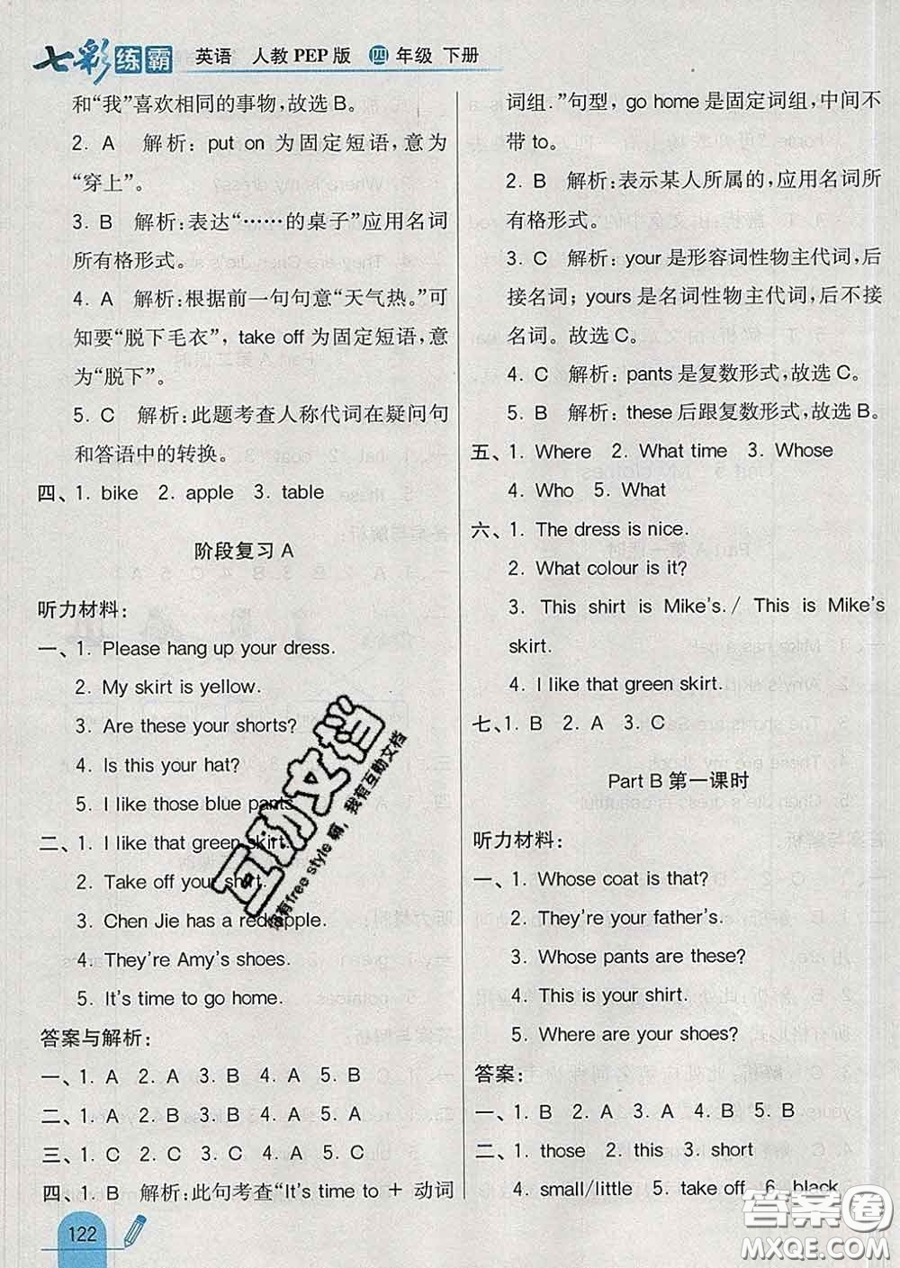 河北教育出版社2020新版七彩練霸四年級(jí)英語下冊(cè)人教版答案