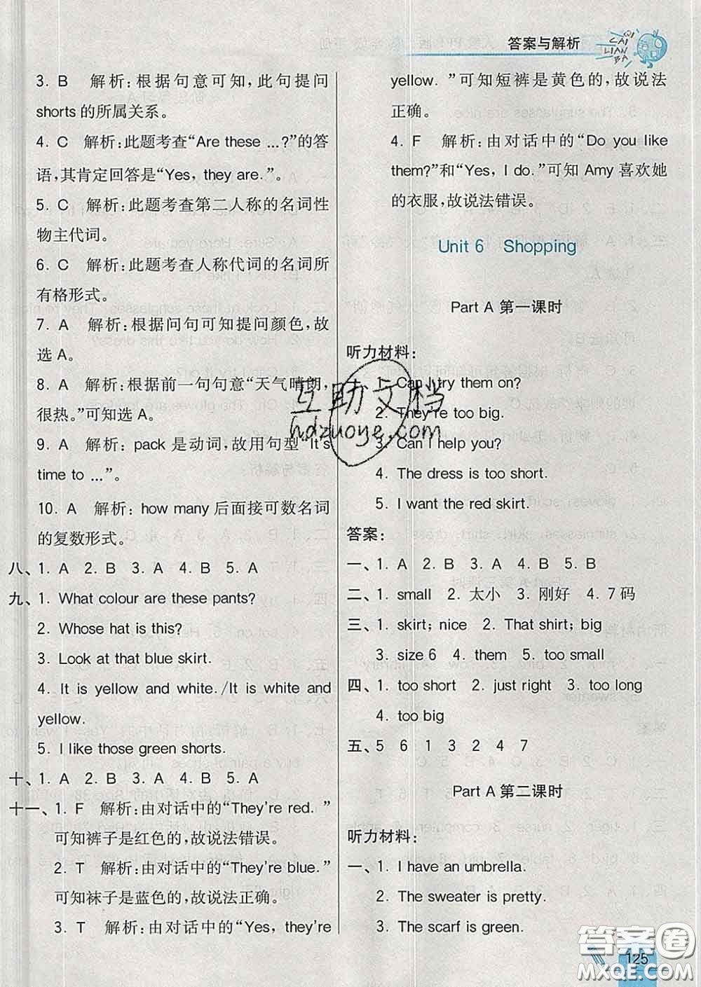 河北教育出版社2020新版七彩練霸四年級(jí)英語下冊(cè)人教版答案
