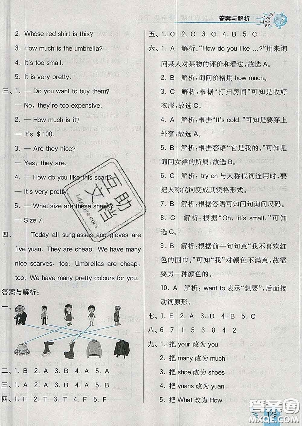 河北教育出版社2020新版七彩練霸四年級(jí)英語下冊(cè)人教版答案