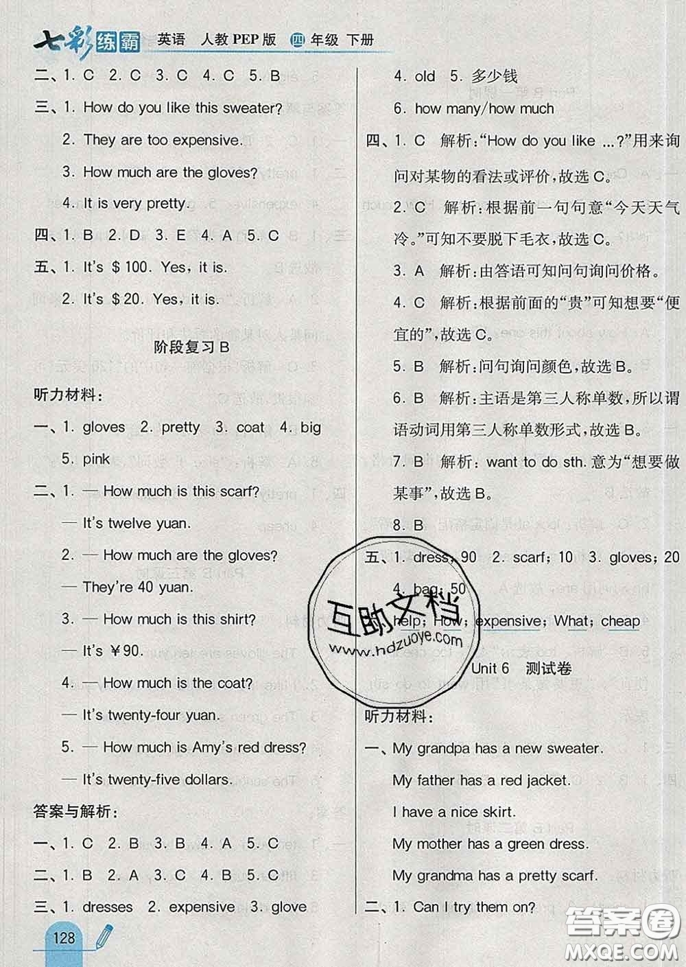 河北教育出版社2020新版七彩練霸四年級(jí)英語下冊(cè)人教版答案