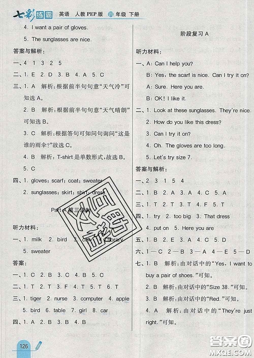 河北教育出版社2020新版七彩練霸四年級(jí)英語下冊(cè)人教版答案