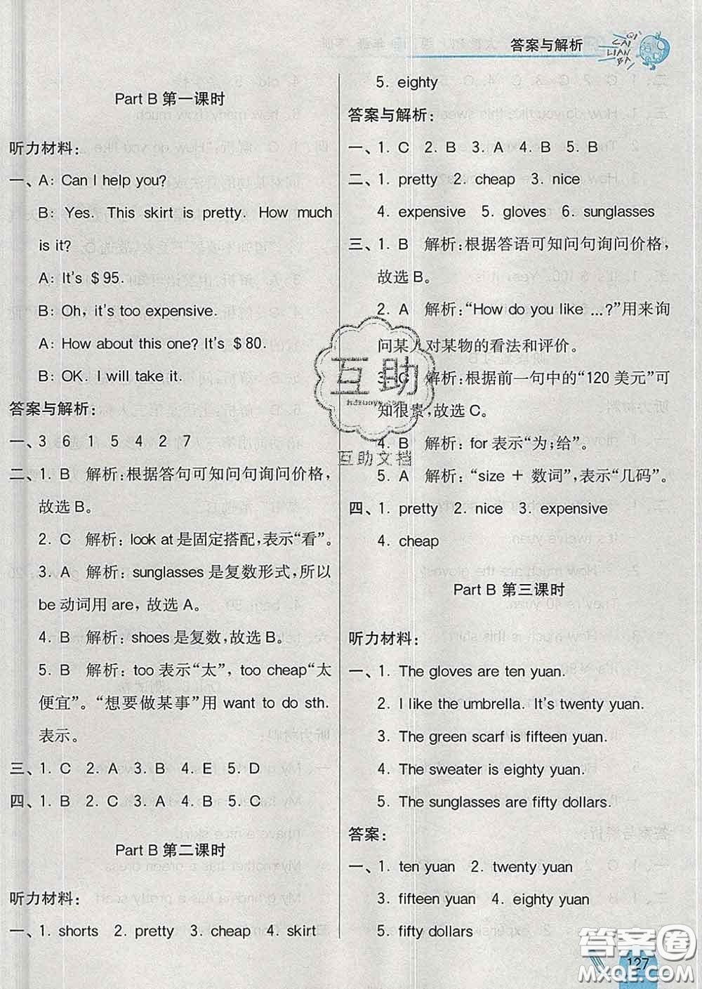 河北教育出版社2020新版七彩練霸四年級(jí)英語下冊(cè)人教版答案