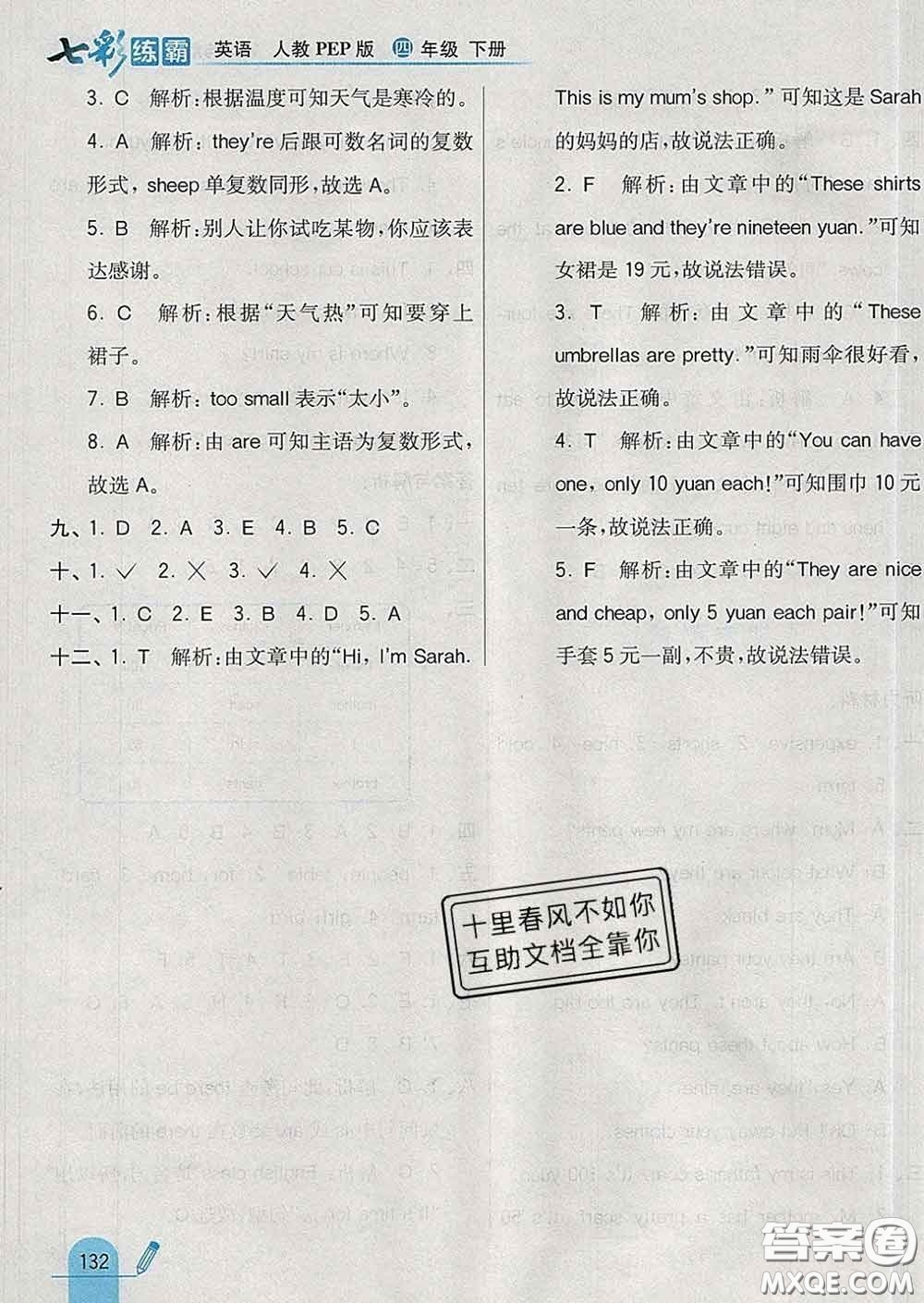 河北教育出版社2020新版七彩練霸四年級(jí)英語下冊(cè)人教版答案