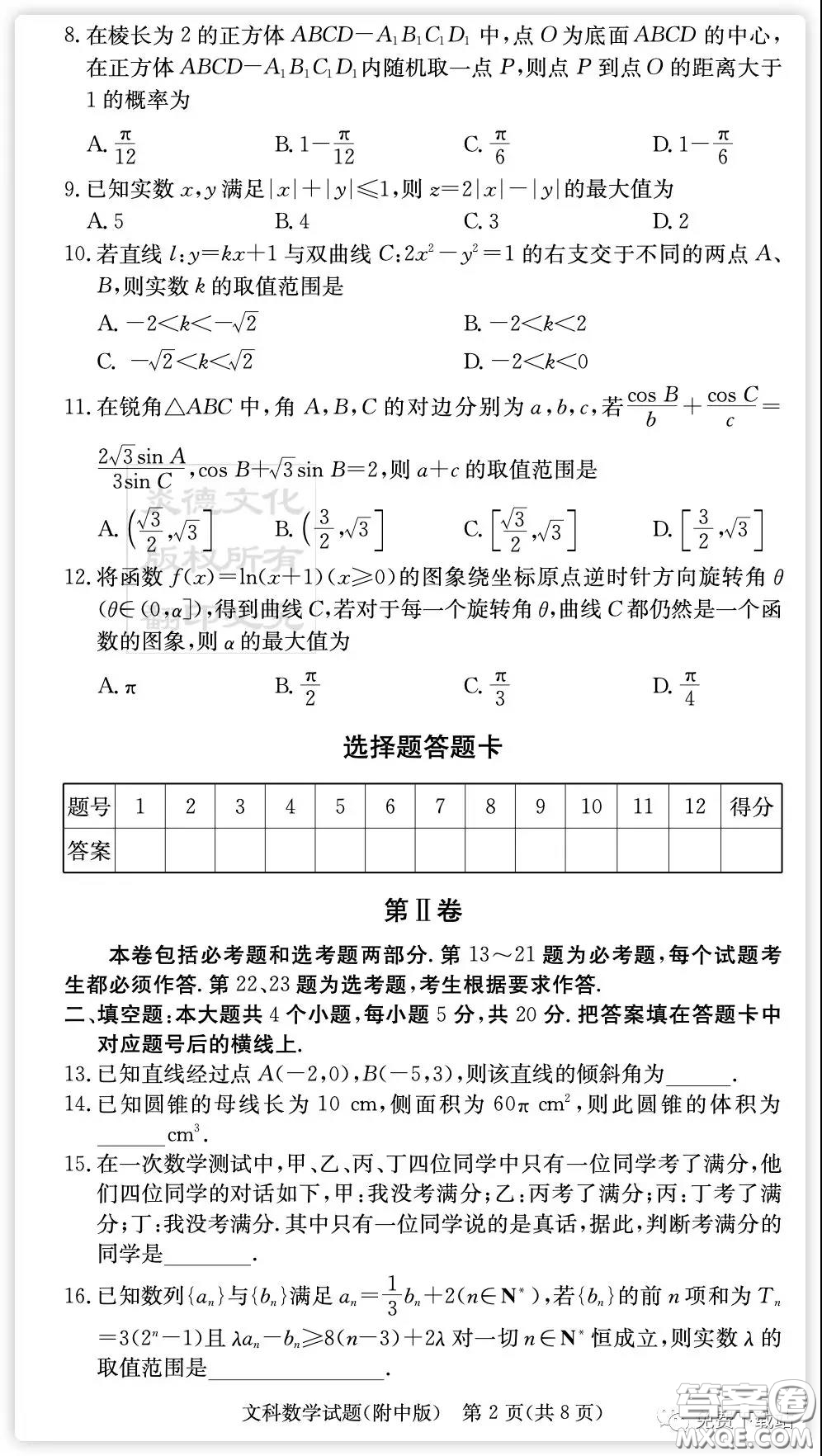 炎徳英才大聯(lián)考湖南師大附中2020屆高三月考卷五文科數(shù)學試題及答案