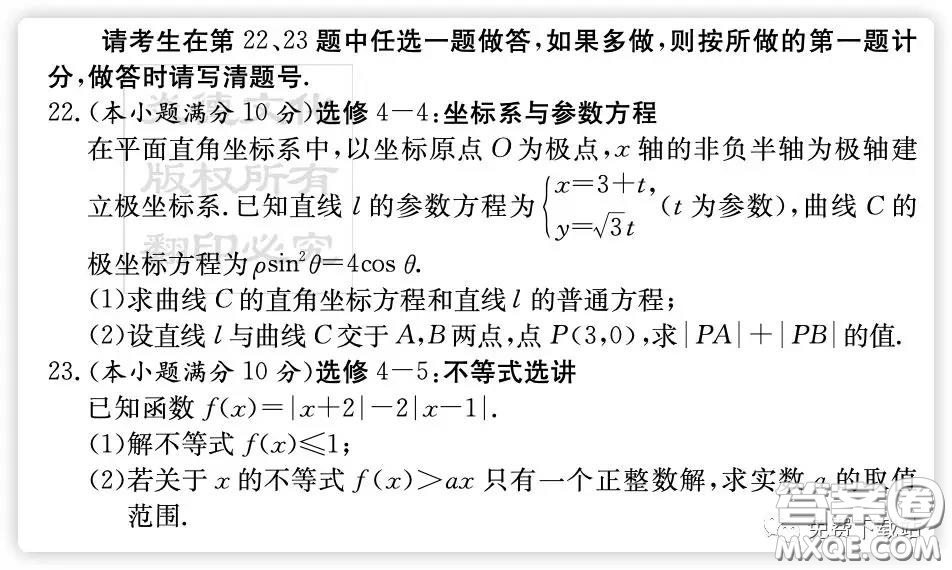 炎徳英才大聯(lián)考湖南師大附中2020屆高三月考卷五文科數(shù)學試題及答案