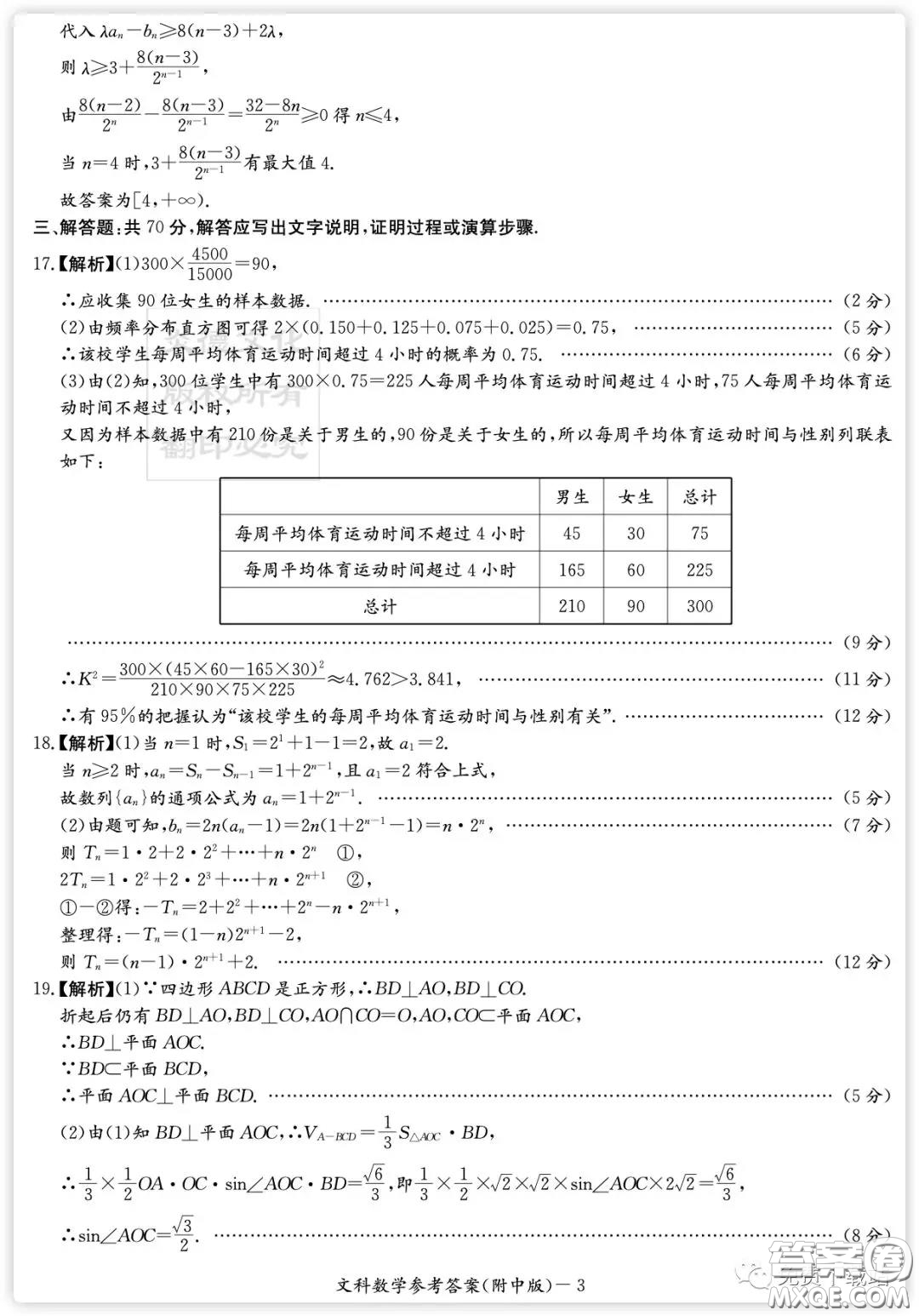 炎徳英才大聯(lián)考湖南師大附中2020屆高三月考卷五文科數(shù)學試題及答案