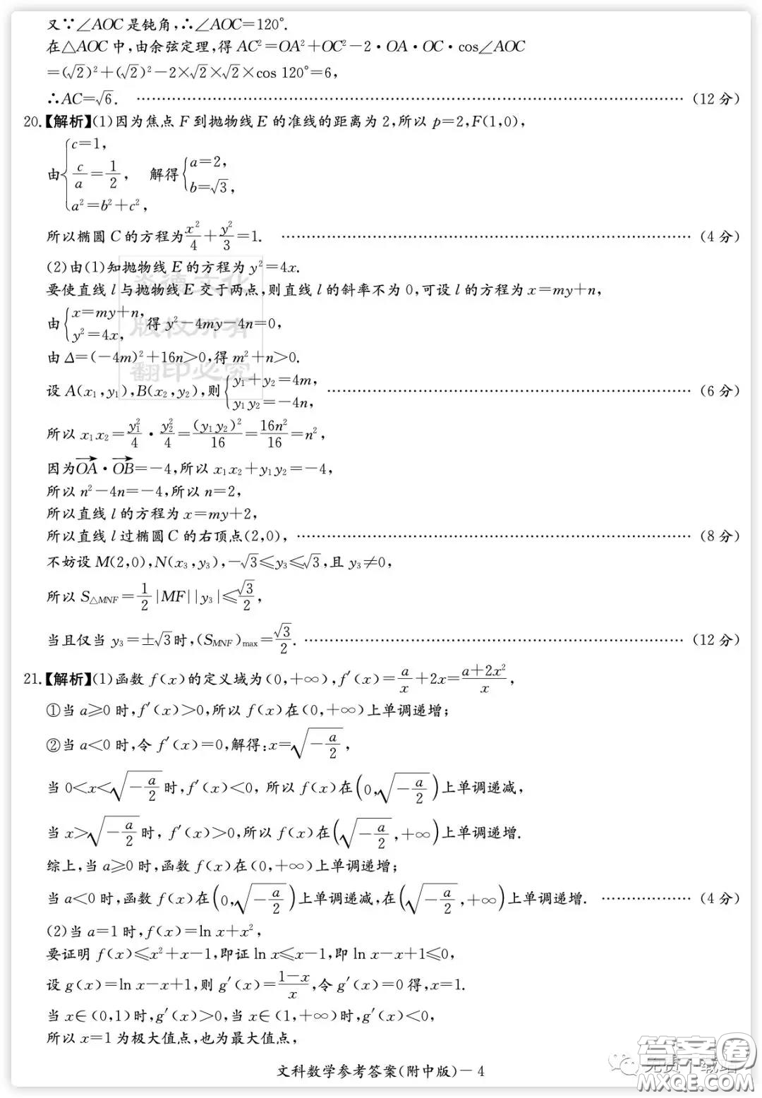 炎徳英才大聯(lián)考湖南師大附中2020屆高三月考卷五文科數(shù)學試題及答案