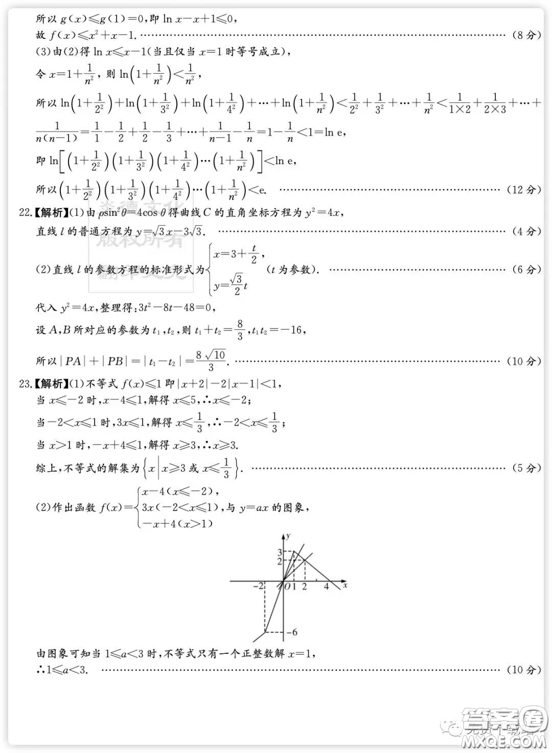 炎徳英才大聯(lián)考湖南師大附中2020屆高三月考卷五文科數(shù)學試題及答案