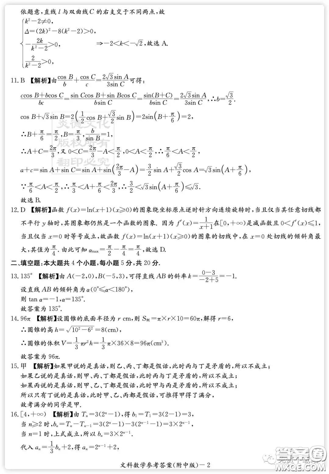 炎徳英才大聯(lián)考湖南師大附中2020屆高三月考卷五文科數(shù)學試題及答案
