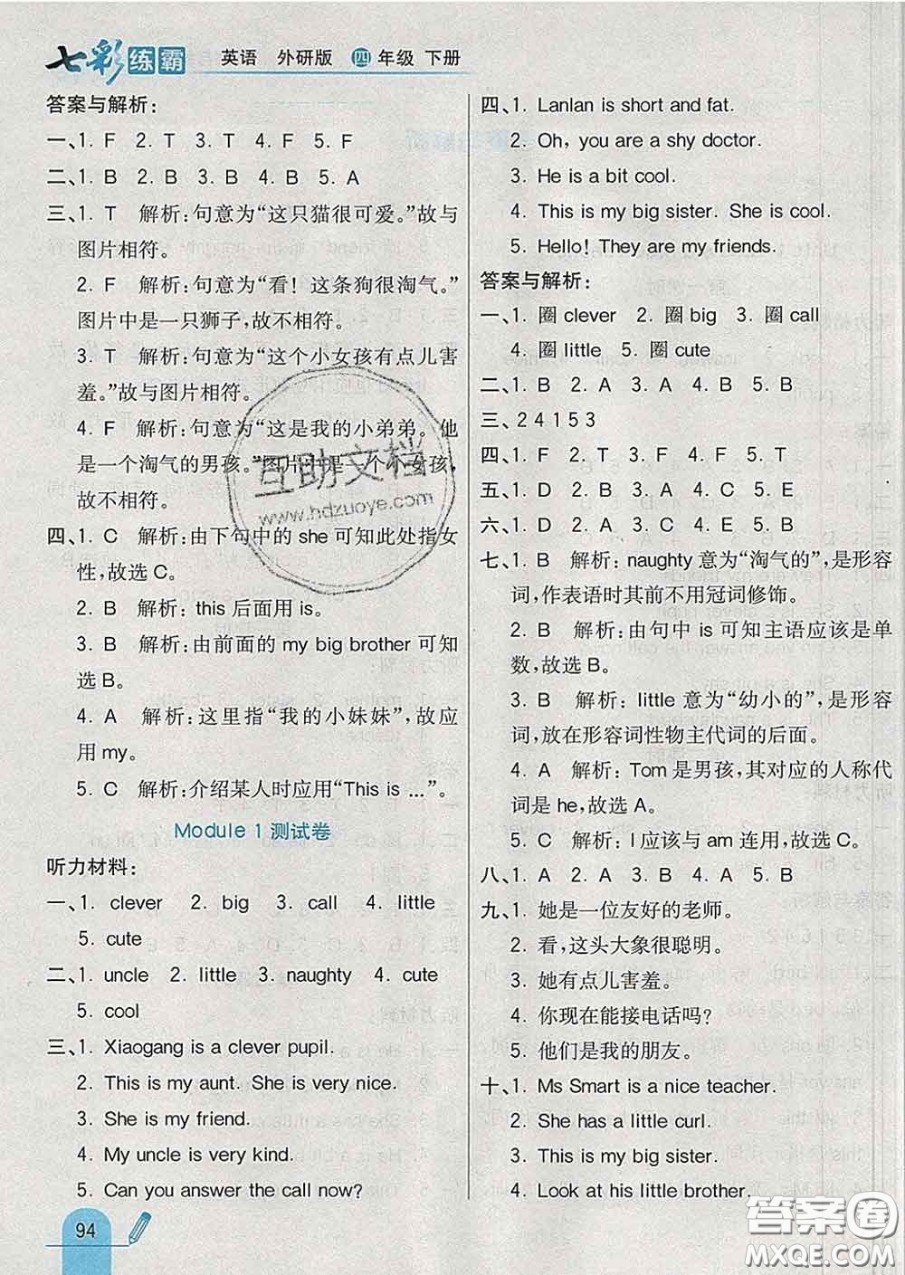 河北教育出版社2020新版七彩練霸四年級(jí)英語下冊(cè)外研版答案