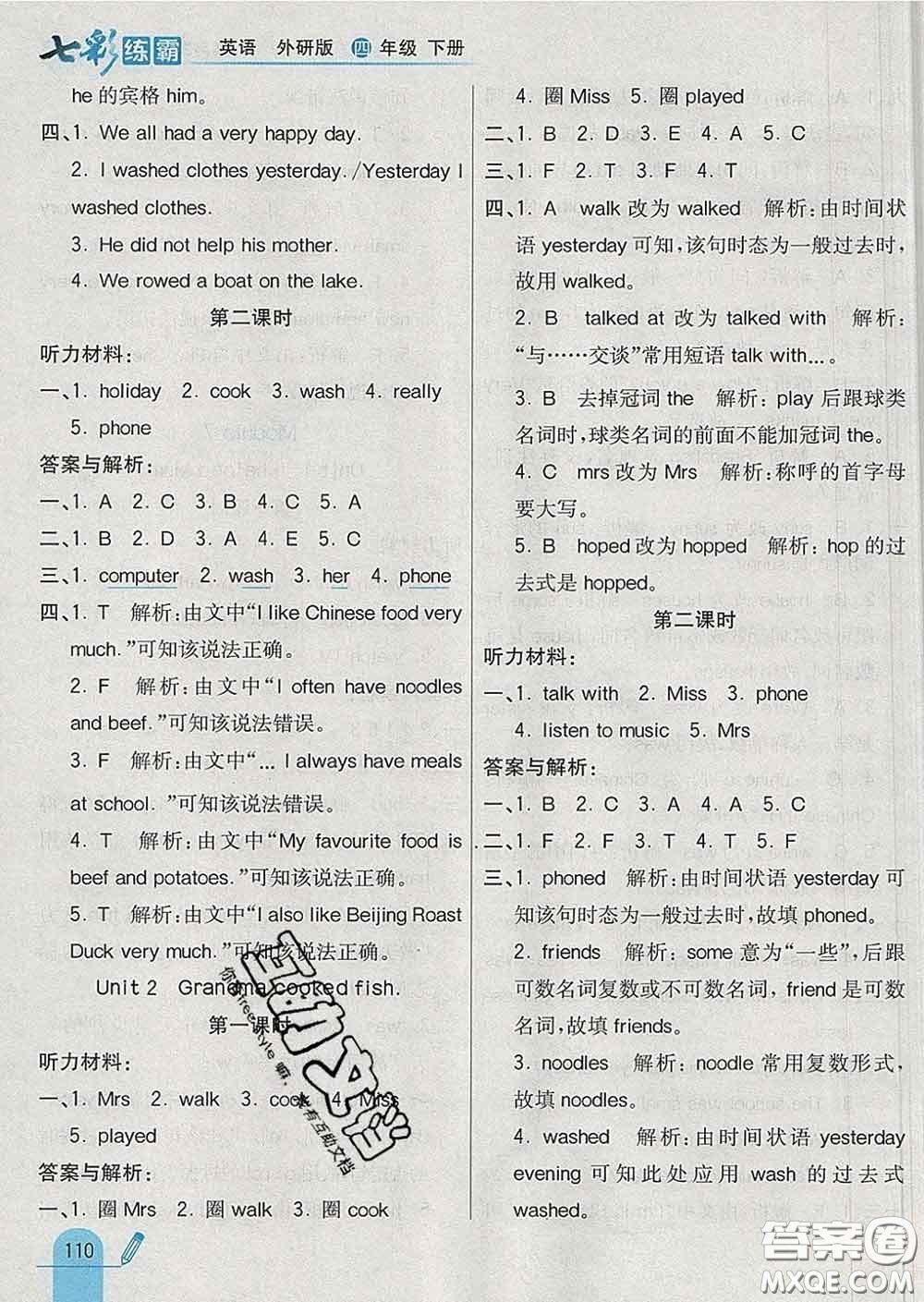 河北教育出版社2020新版七彩練霸四年級(jí)英語下冊(cè)外研版答案