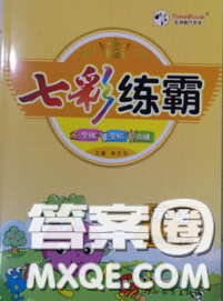 河北教育出版社2020新版七彩練霸四年級英語下冊冀教版答案