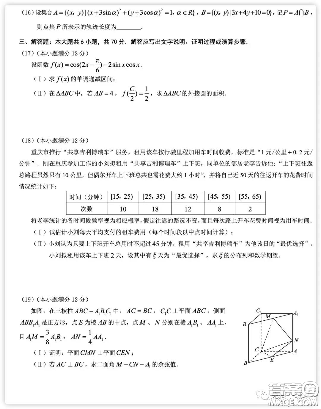 2020屆重慶南開中學(xué)高三2月測試?yán)砜茢?shù)學(xué)試題及答案