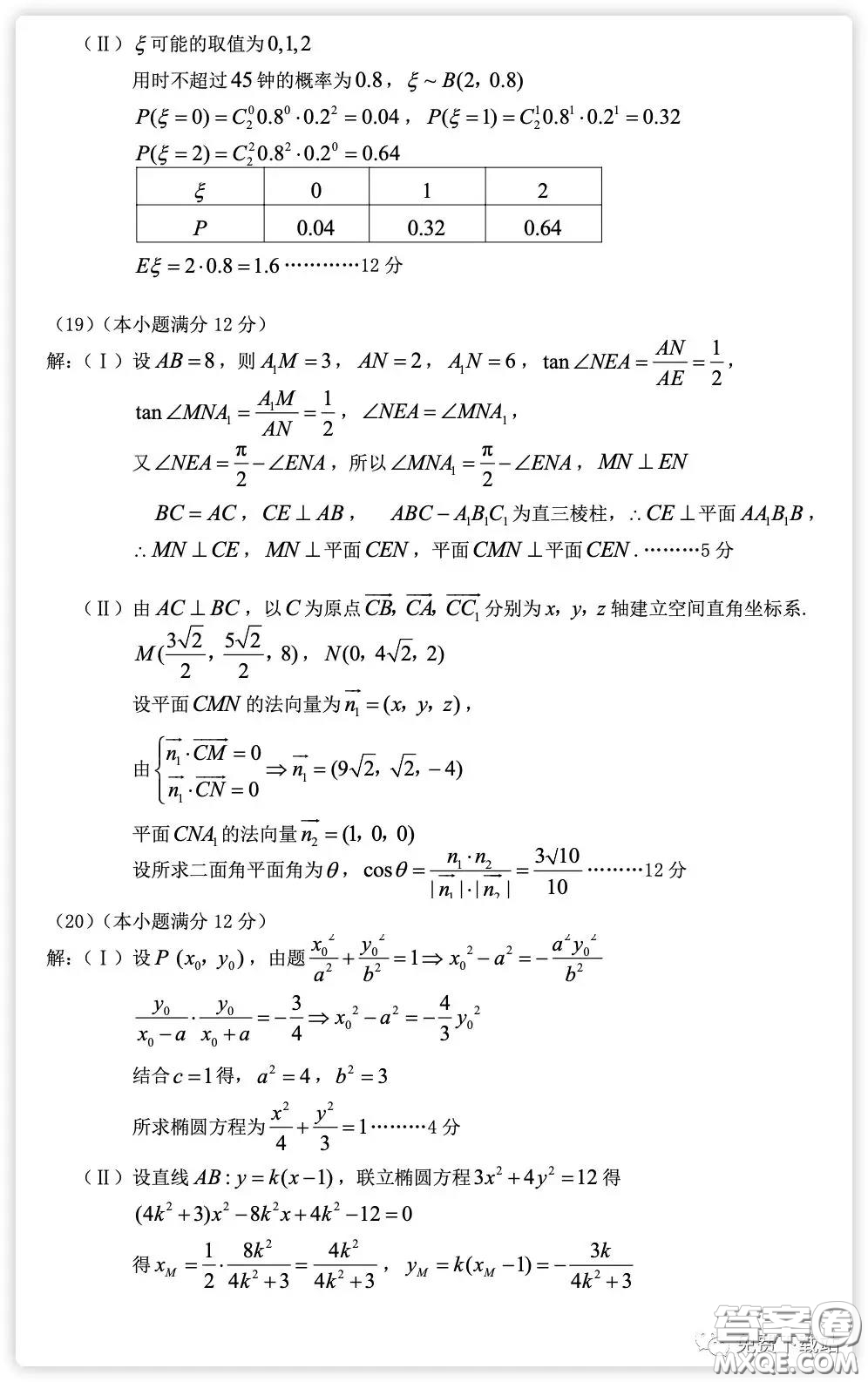 2020屆重慶南開中學(xué)高三2月測試?yán)砜茢?shù)學(xué)試題及答案