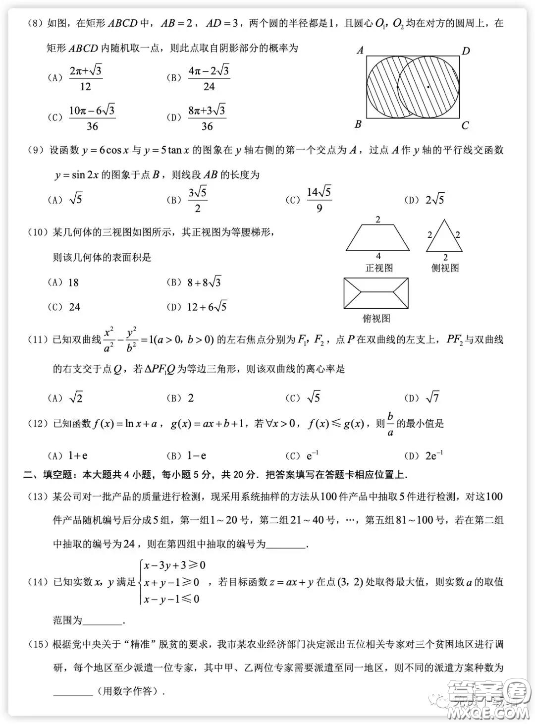 2020屆重慶南開中學(xué)高三2月測試?yán)砜茢?shù)學(xué)試題及答案