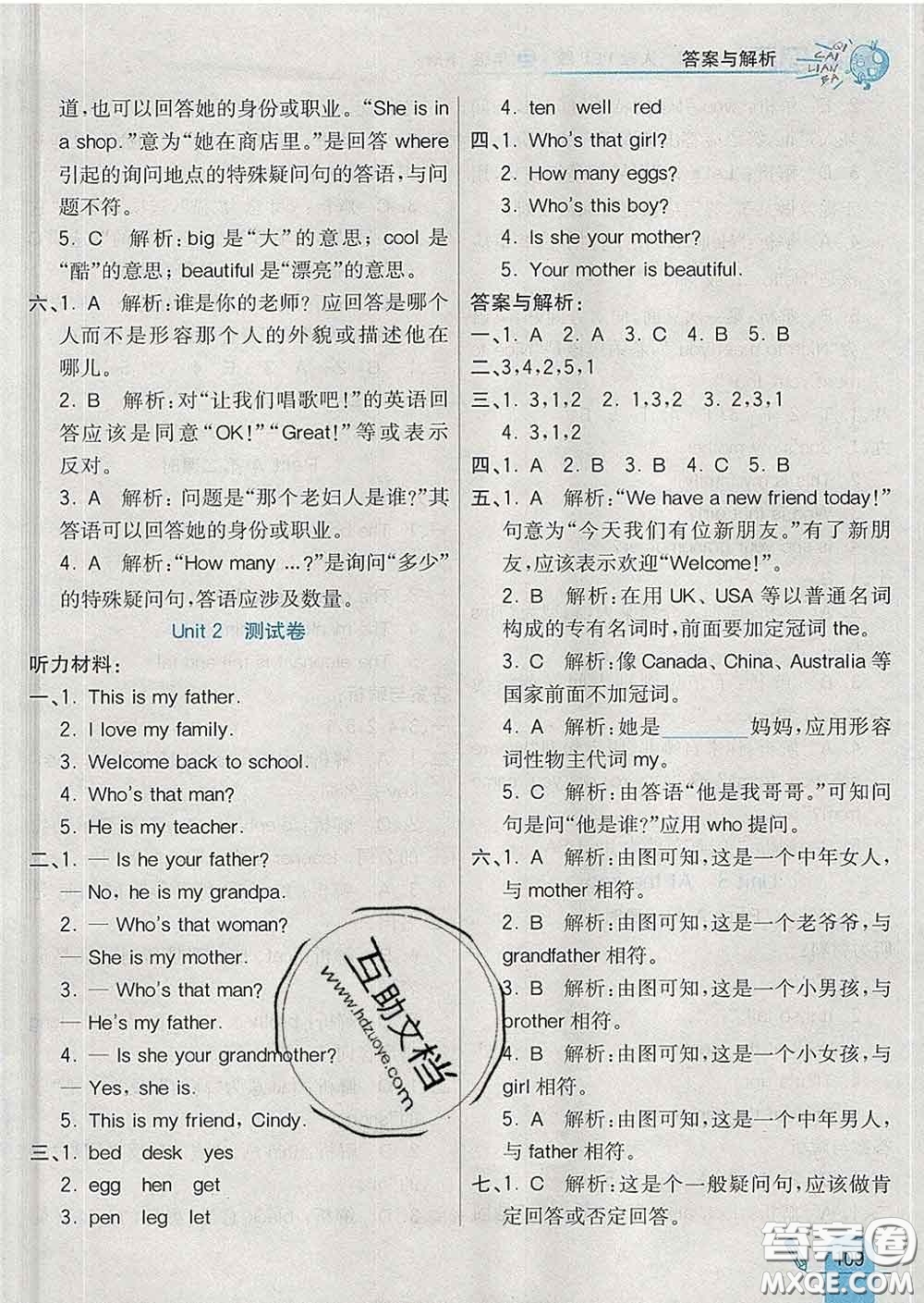 河北教育出版社2020新版七彩練霸三年級英語下冊人教版答案