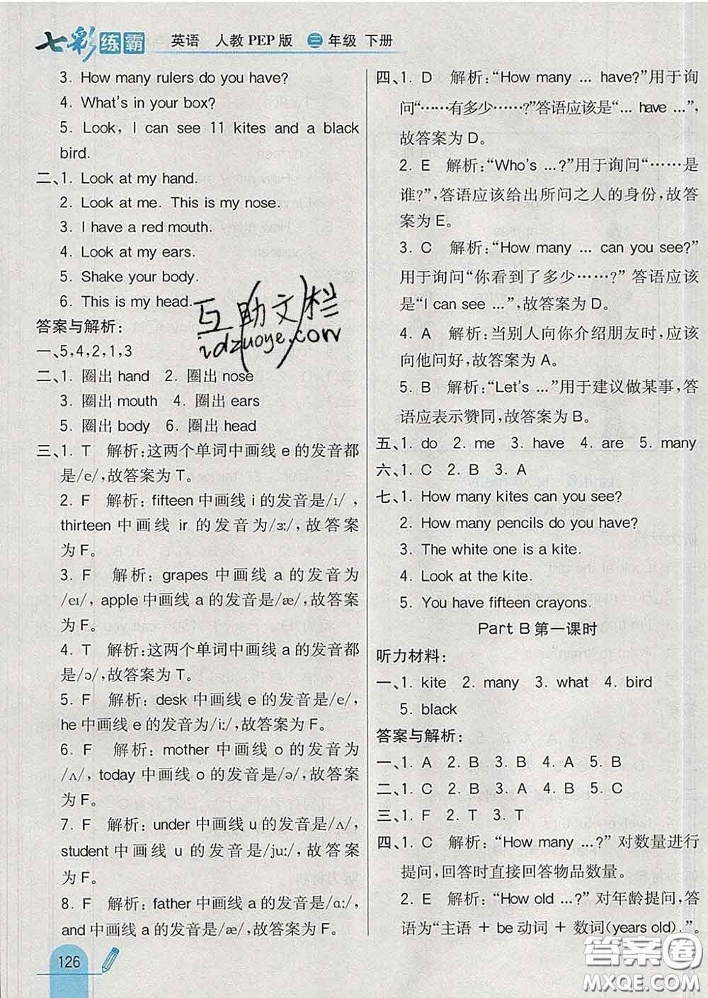 河北教育出版社2020新版七彩練霸三年級英語下冊人教版答案