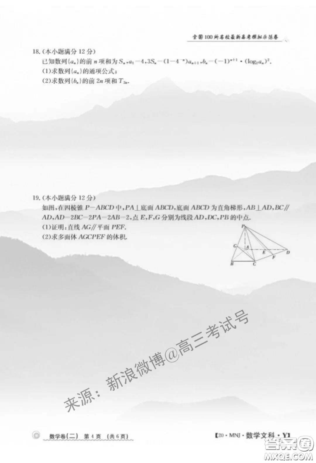 2020年全國(guó)100所名校最新高考模擬示范卷二數(shù)學(xué)試題及答案