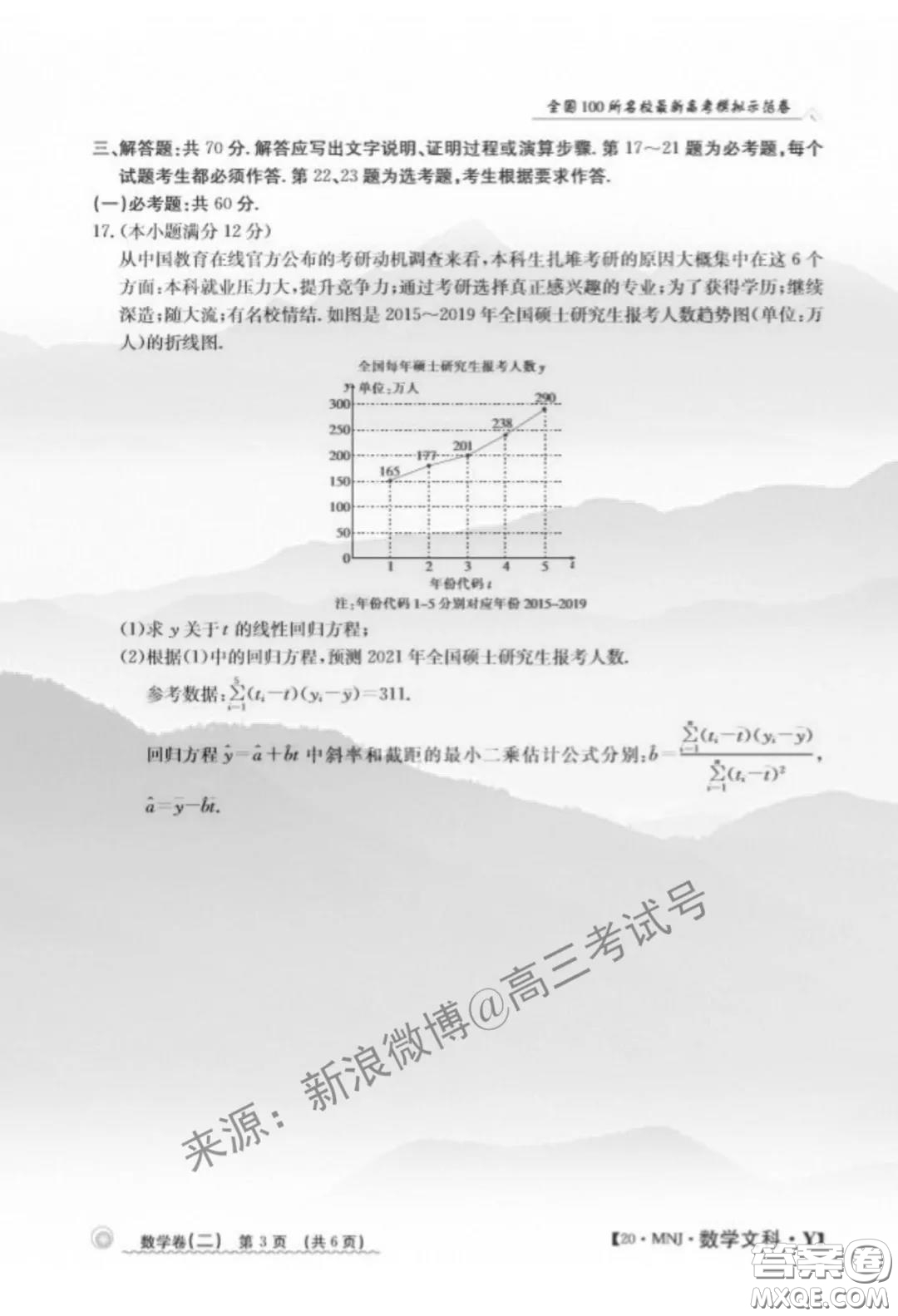 2020年全國(guó)100所名校最新高考模擬示范卷二數(shù)學(xué)試題及答案