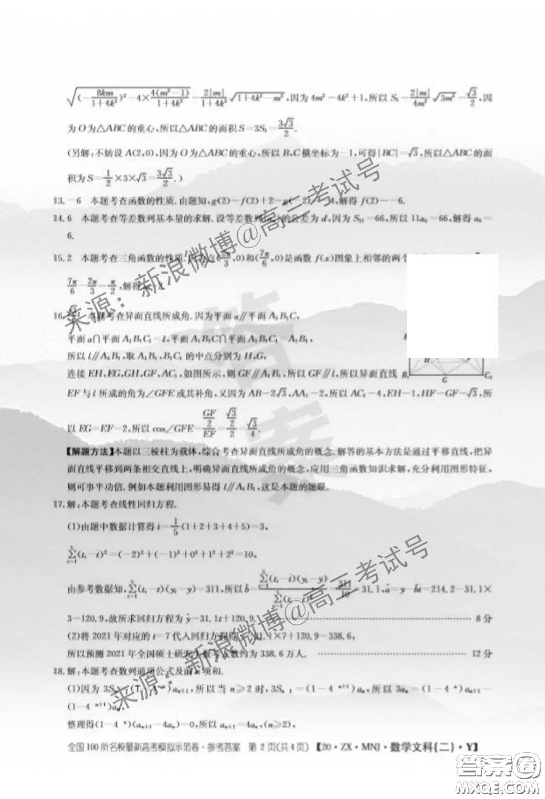 2020年全國(guó)100所名校最新高考模擬示范卷二數(shù)學(xué)試題及答案