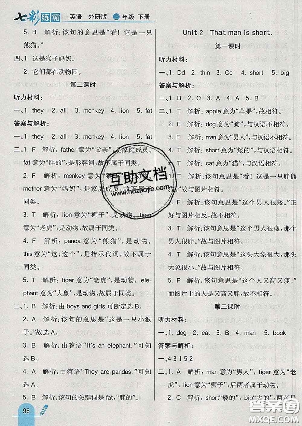 河北教育出版社2020新版七彩練霸三年級英語下冊外研版答案