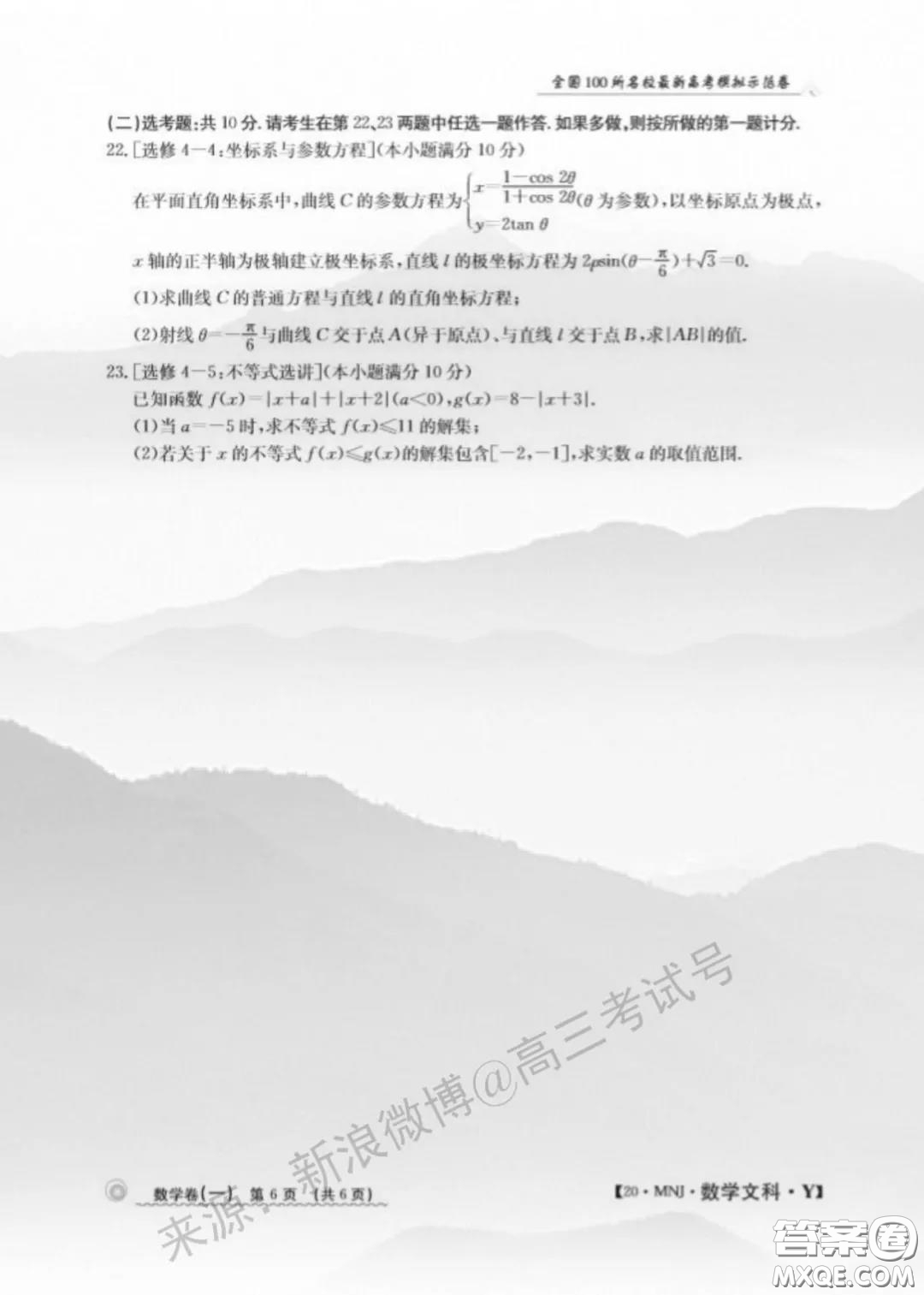 2020年全國100所名校最新高考模擬示范卷一數(shù)學試題及答案