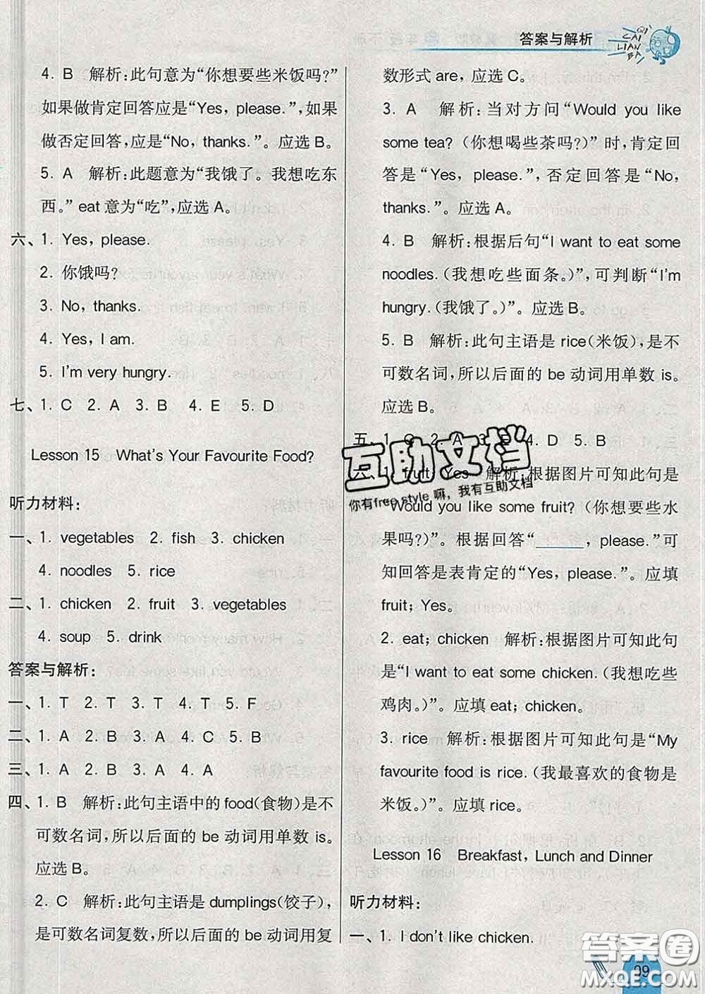 河北教育出版社2020新版七彩練霸三年級(jí)英語(yǔ)下冊(cè)冀教版答案