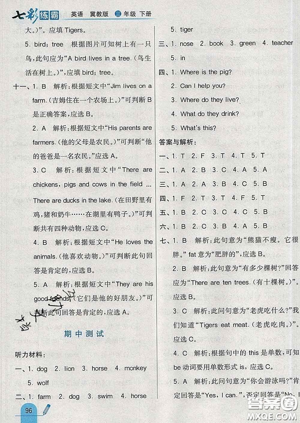 河北教育出版社2020新版七彩練霸三年級(jí)英語(yǔ)下冊(cè)冀教版答案