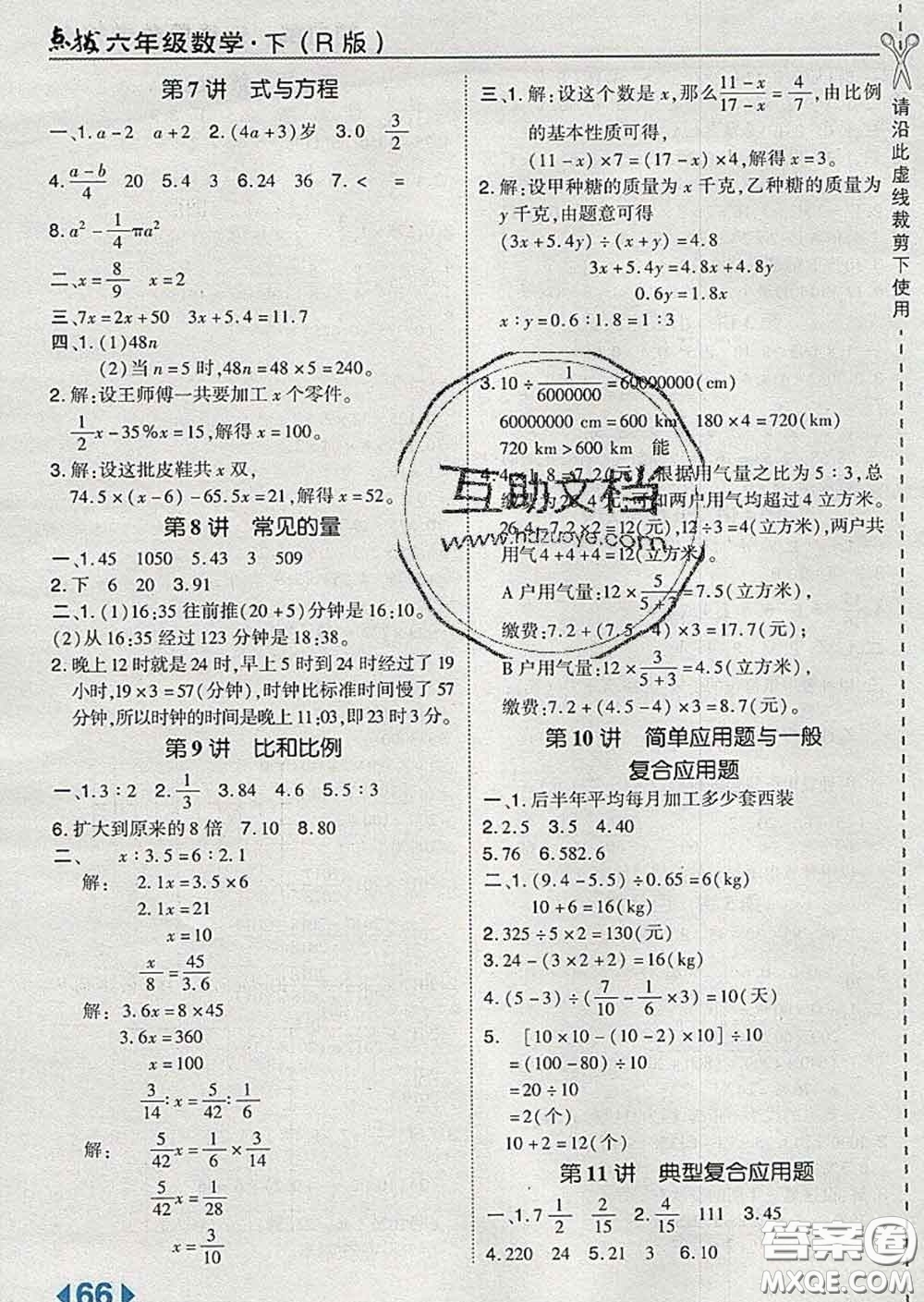 2020春特高級教師點撥六年級數(shù)學(xué)下冊人教版答案