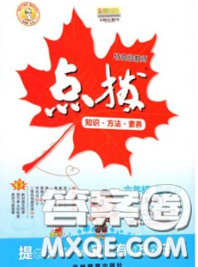 2020春特高級(jí)教師點(diǎn)撥六年級(jí)數(shù)學(xué)下冊(cè)蘇教版答案