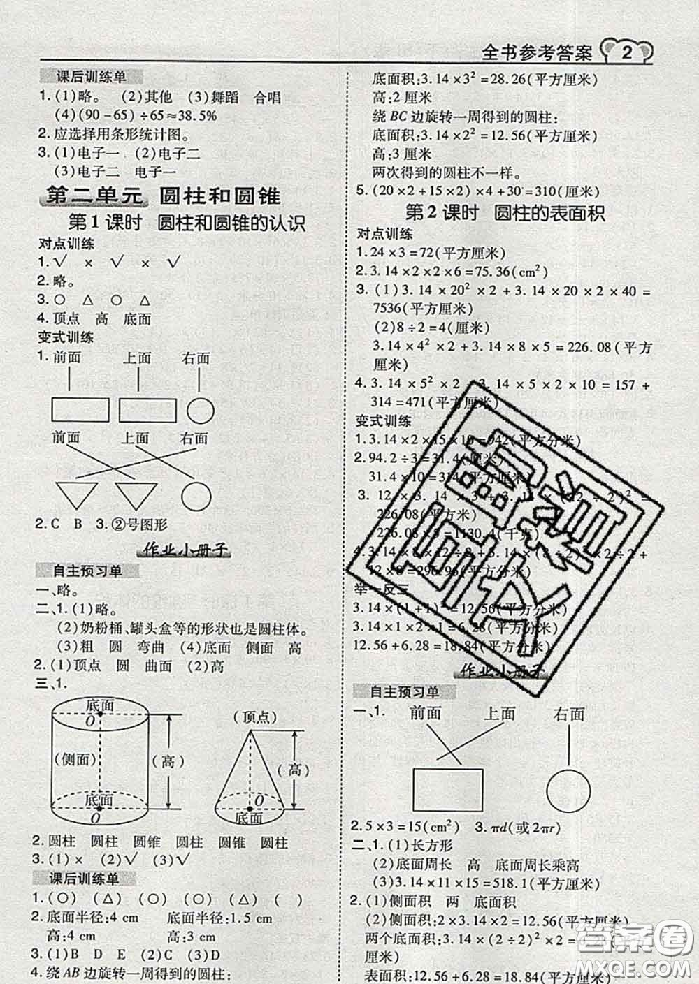 2020春特高級(jí)教師點(diǎn)撥六年級(jí)數(shù)學(xué)下冊(cè)蘇教版答案