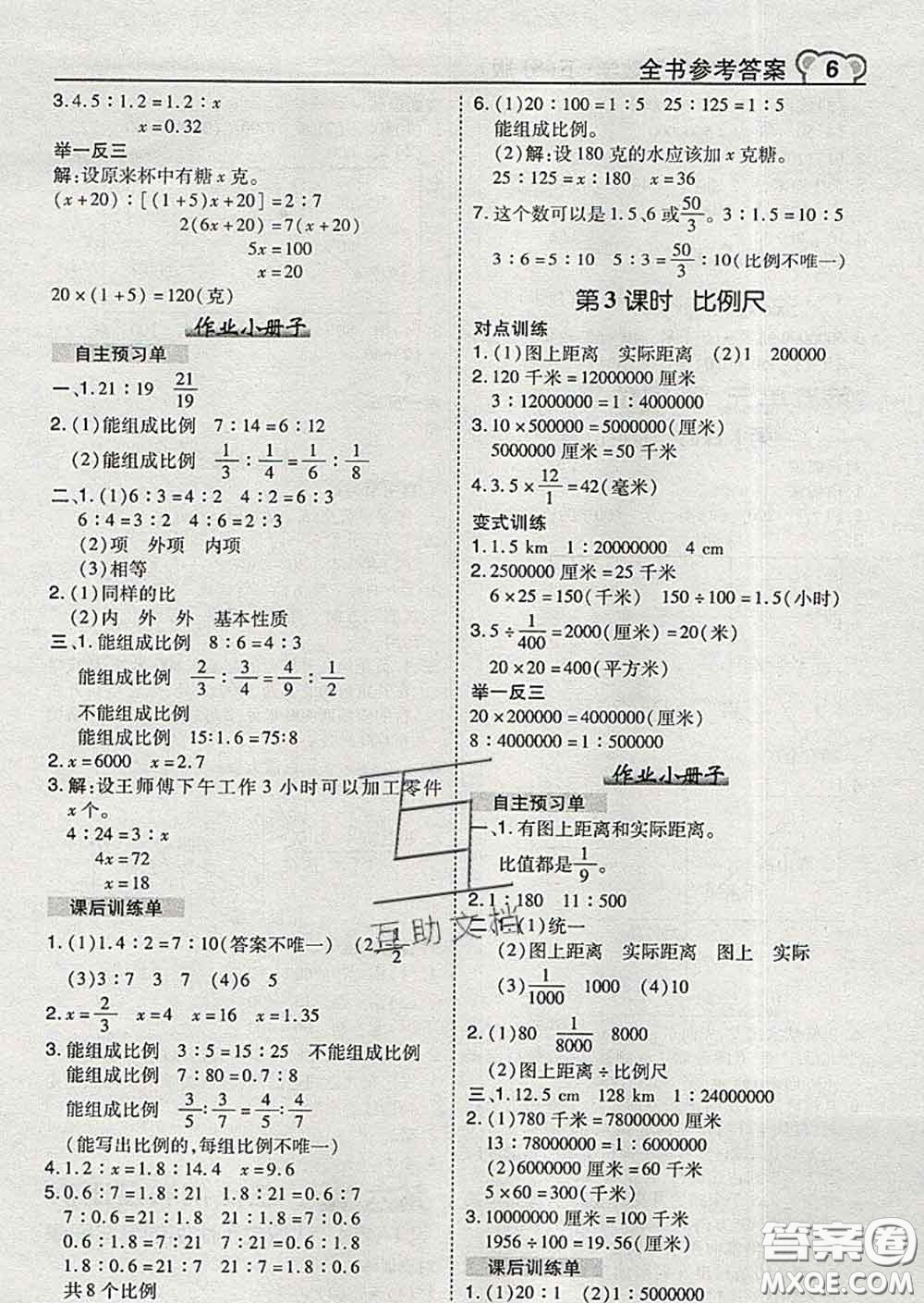 2020春特高級(jí)教師點(diǎn)撥六年級(jí)數(shù)學(xué)下冊(cè)蘇教版答案