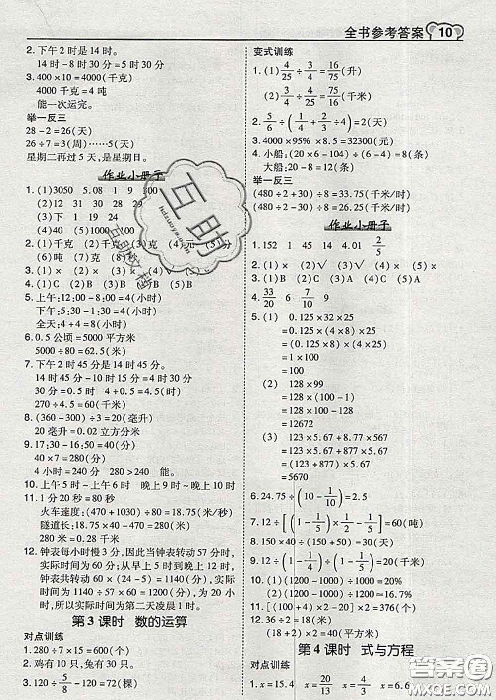 2020春特高級(jí)教師點(diǎn)撥六年級(jí)數(shù)學(xué)下冊(cè)蘇教版答案