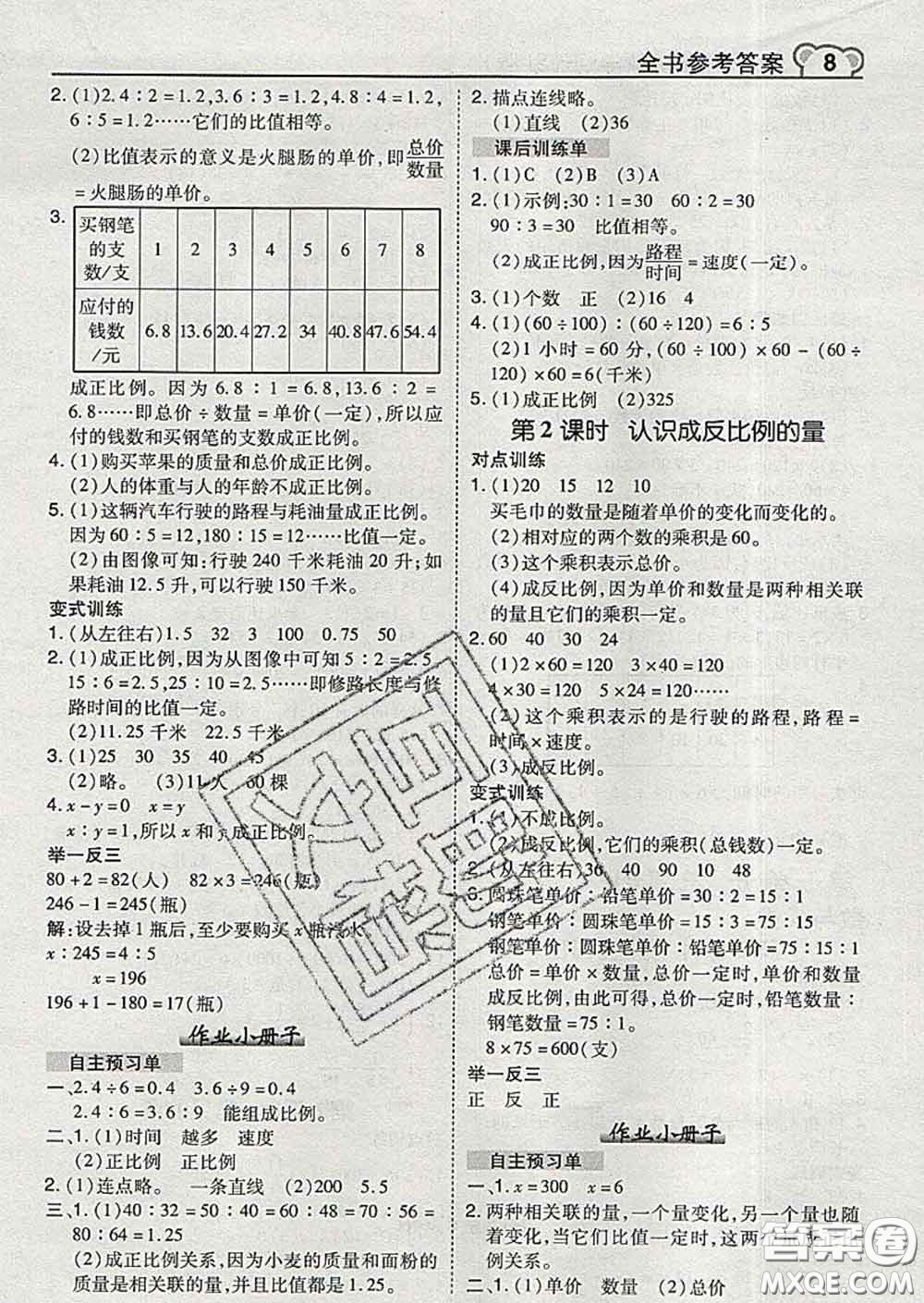 2020春特高級(jí)教師點(diǎn)撥六年級(jí)數(shù)學(xué)下冊(cè)蘇教版答案