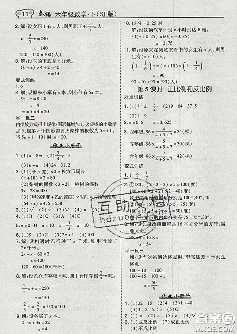 2020春特高級(jí)教師點(diǎn)撥六年級(jí)數(shù)學(xué)下冊(cè)蘇教版答案