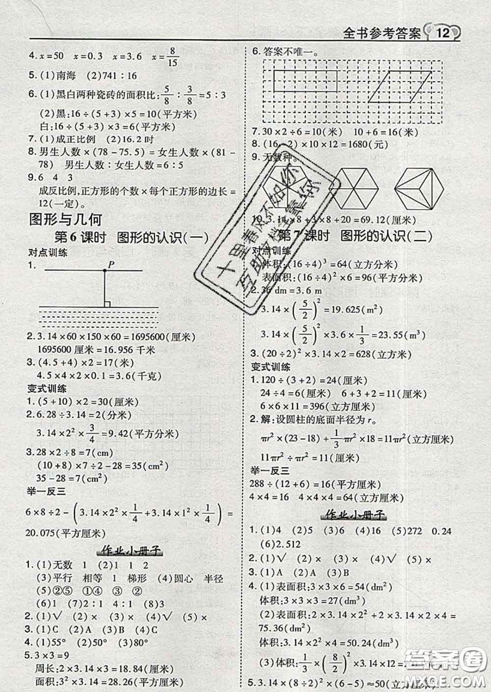 2020春特高級(jí)教師點(diǎn)撥六年級(jí)數(shù)學(xué)下冊(cè)蘇教版答案