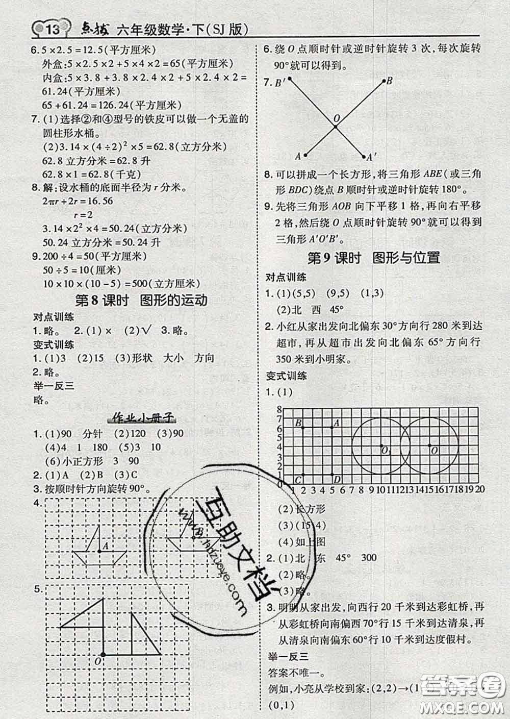 2020春特高級(jí)教師點(diǎn)撥六年級(jí)數(shù)學(xué)下冊(cè)蘇教版答案
