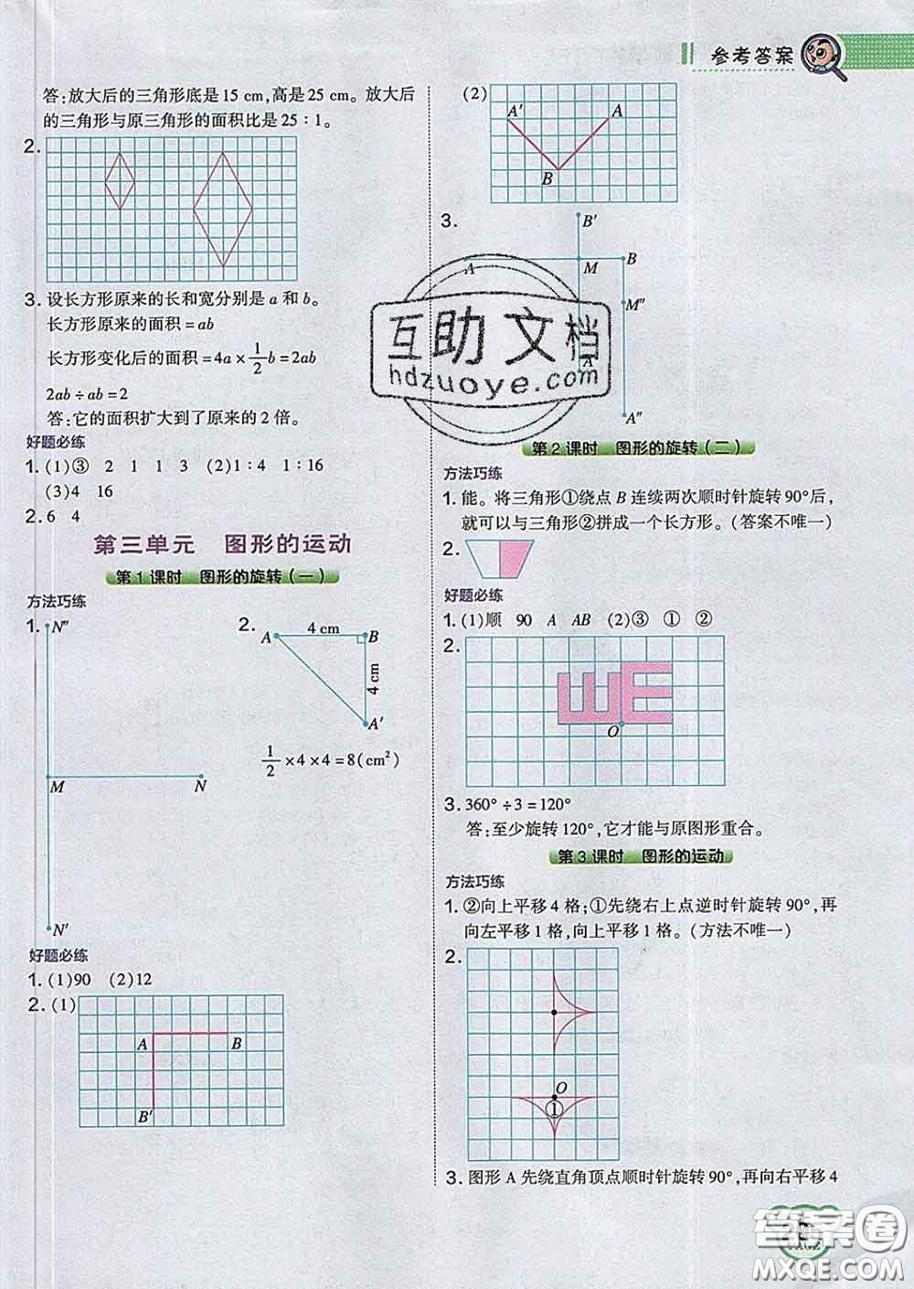 2020春特高級教師點撥六年級數(shù)學(xué)下冊北師版答案