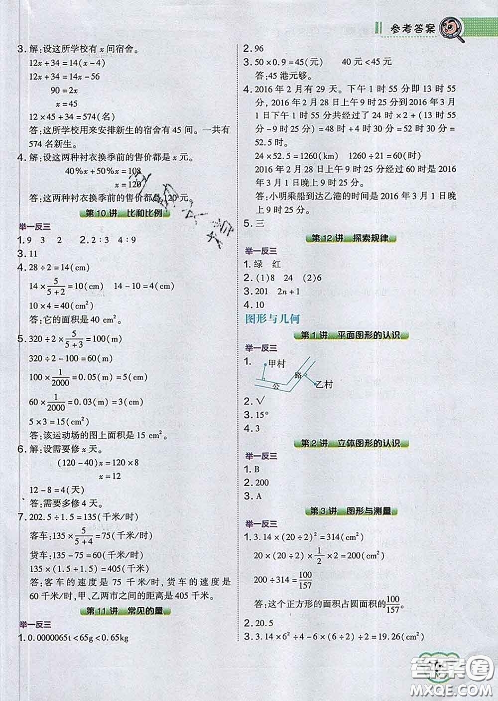 2020春特高級教師點撥六年級數(shù)學(xué)下冊北師版答案