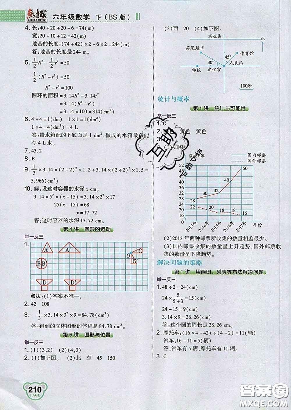 2020春特高級教師點撥六年級數(shù)學(xué)下冊北師版答案
