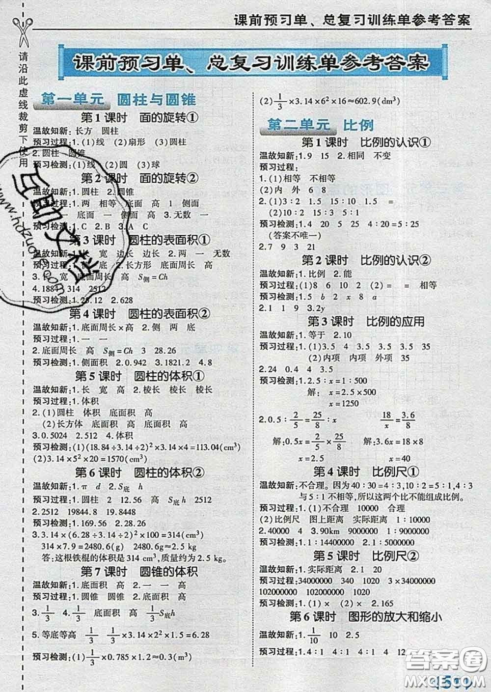 2020春特高級教師點撥六年級數(shù)學(xué)下冊北師版答案