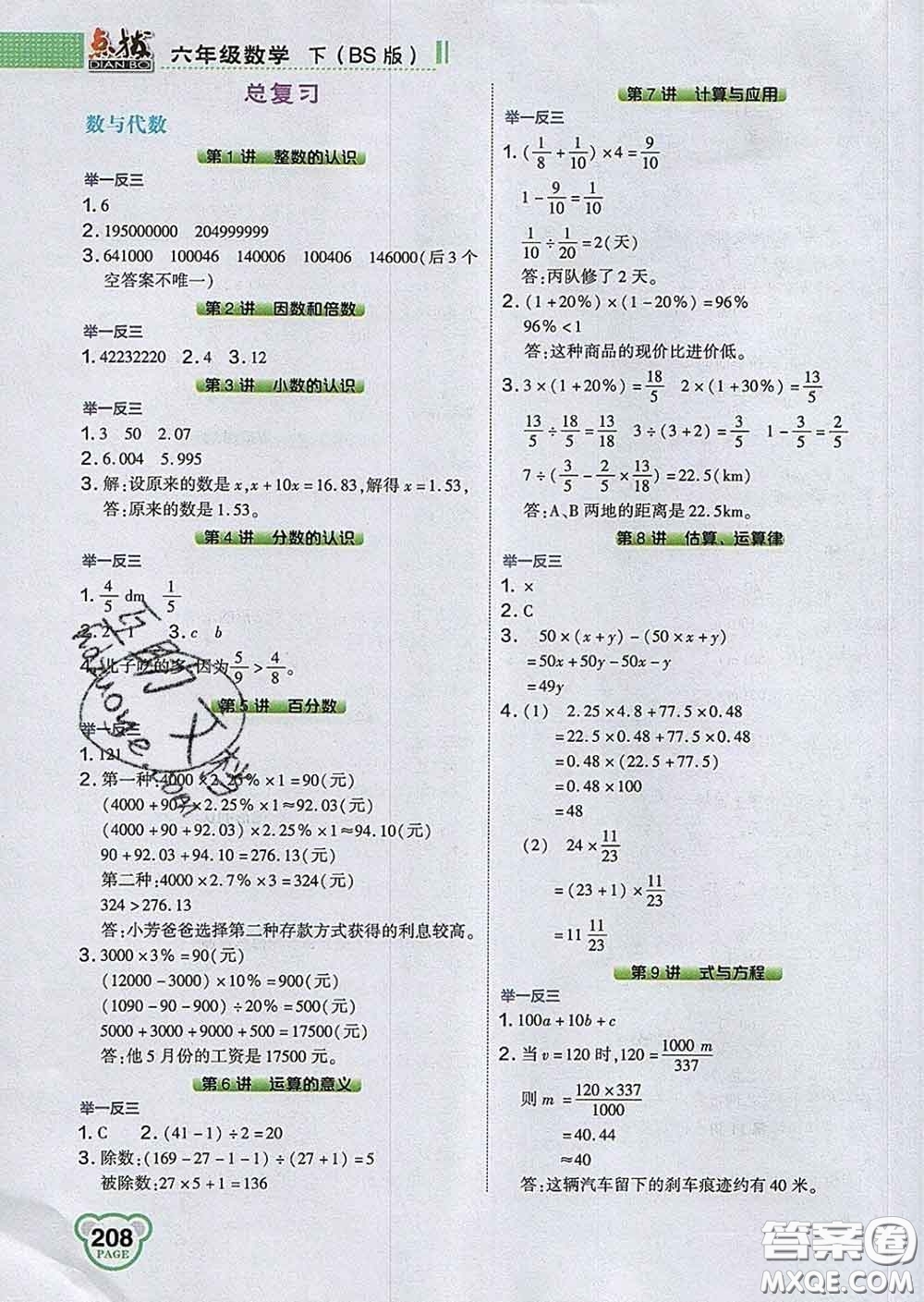2020春特高級教師點撥六年級數(shù)學(xué)下冊北師版答案
