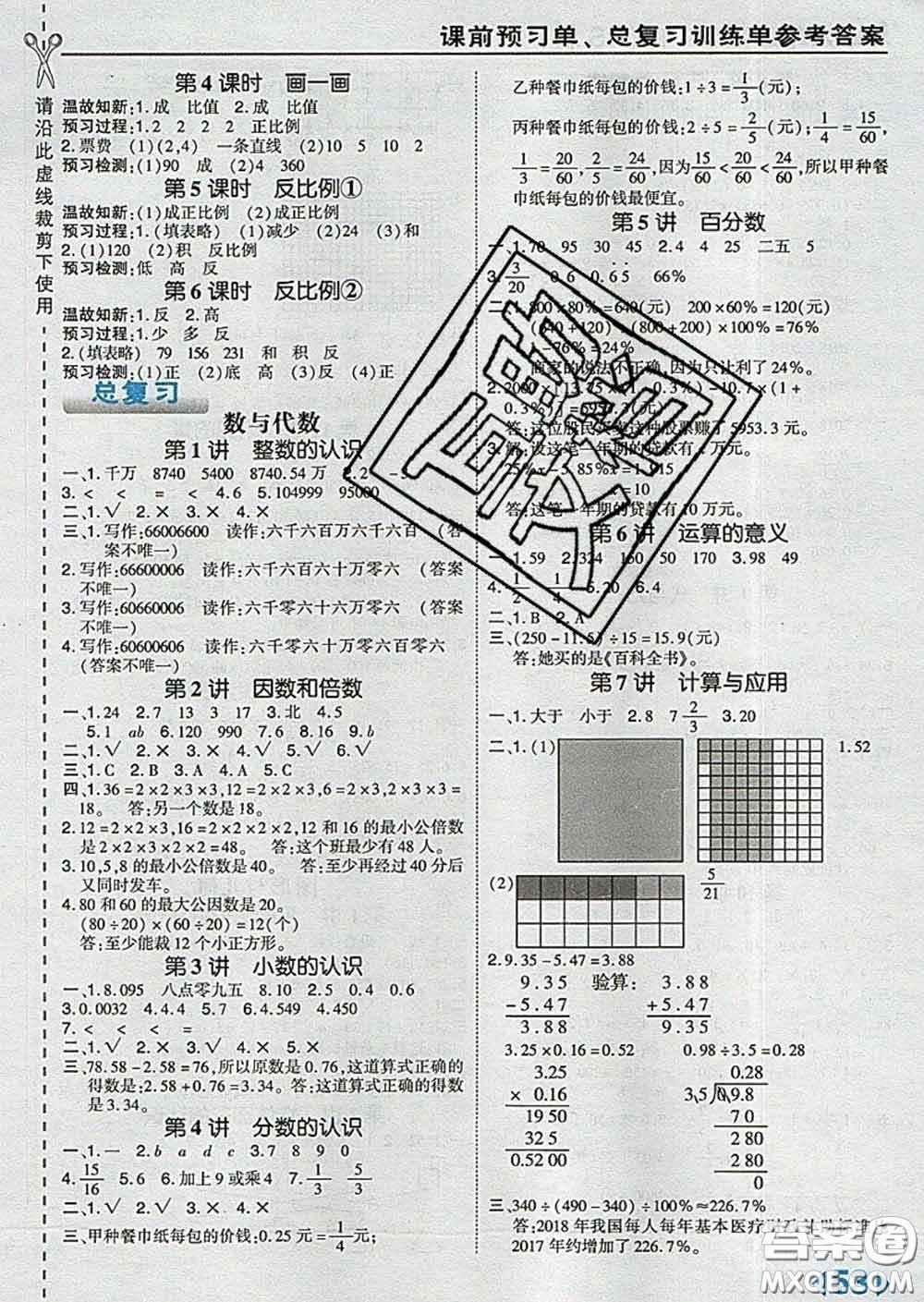2020春特高級教師點撥六年級數(shù)學(xué)下冊北師版答案