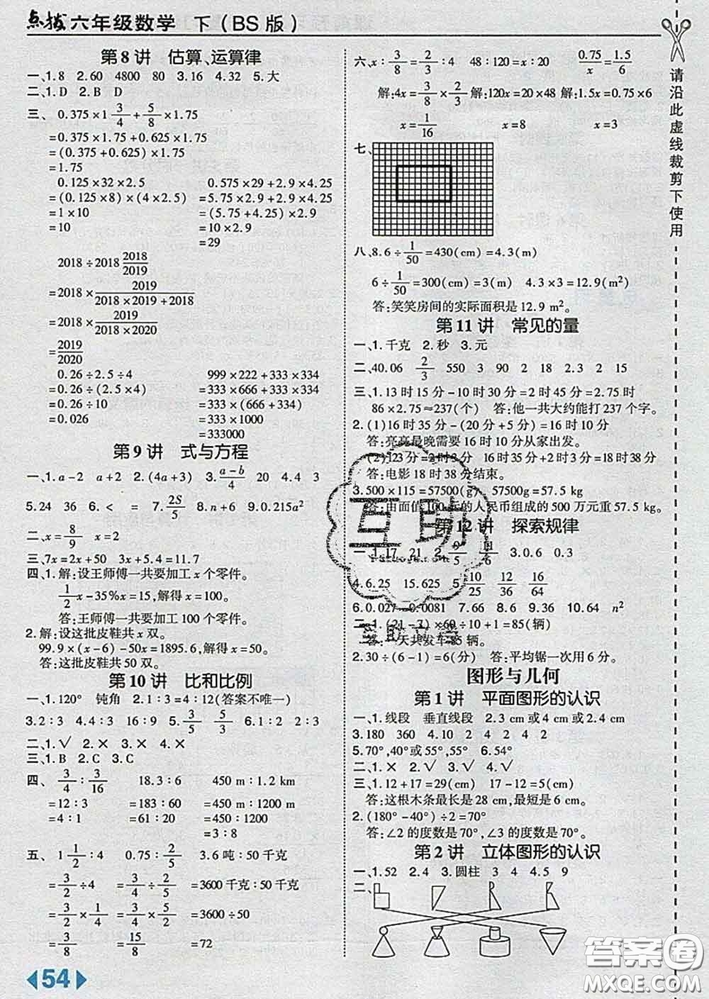 2020春特高級教師點撥六年級數(shù)學(xué)下冊北師版答案