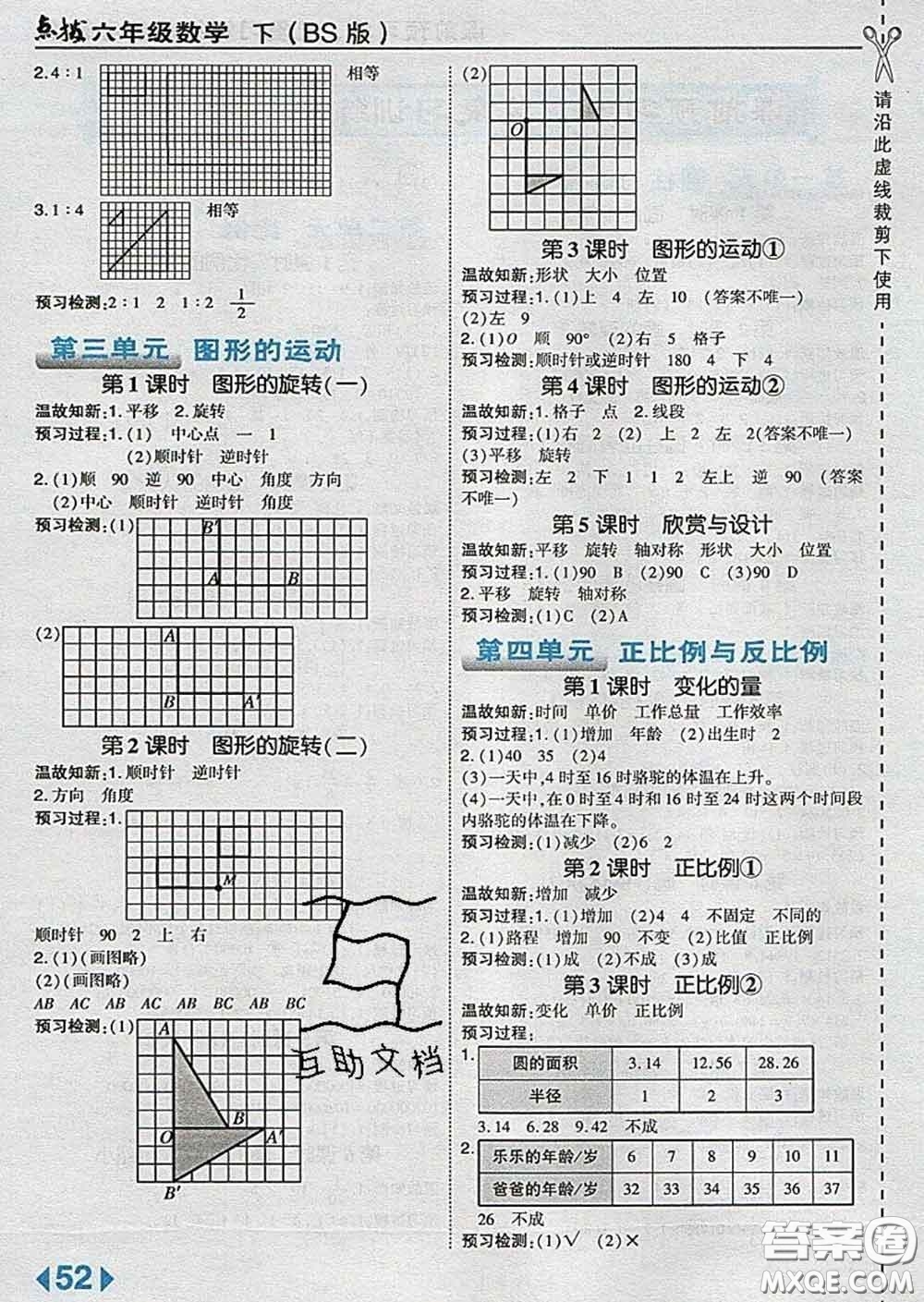 2020春特高級教師點撥六年級數(shù)學(xué)下冊北師版答案