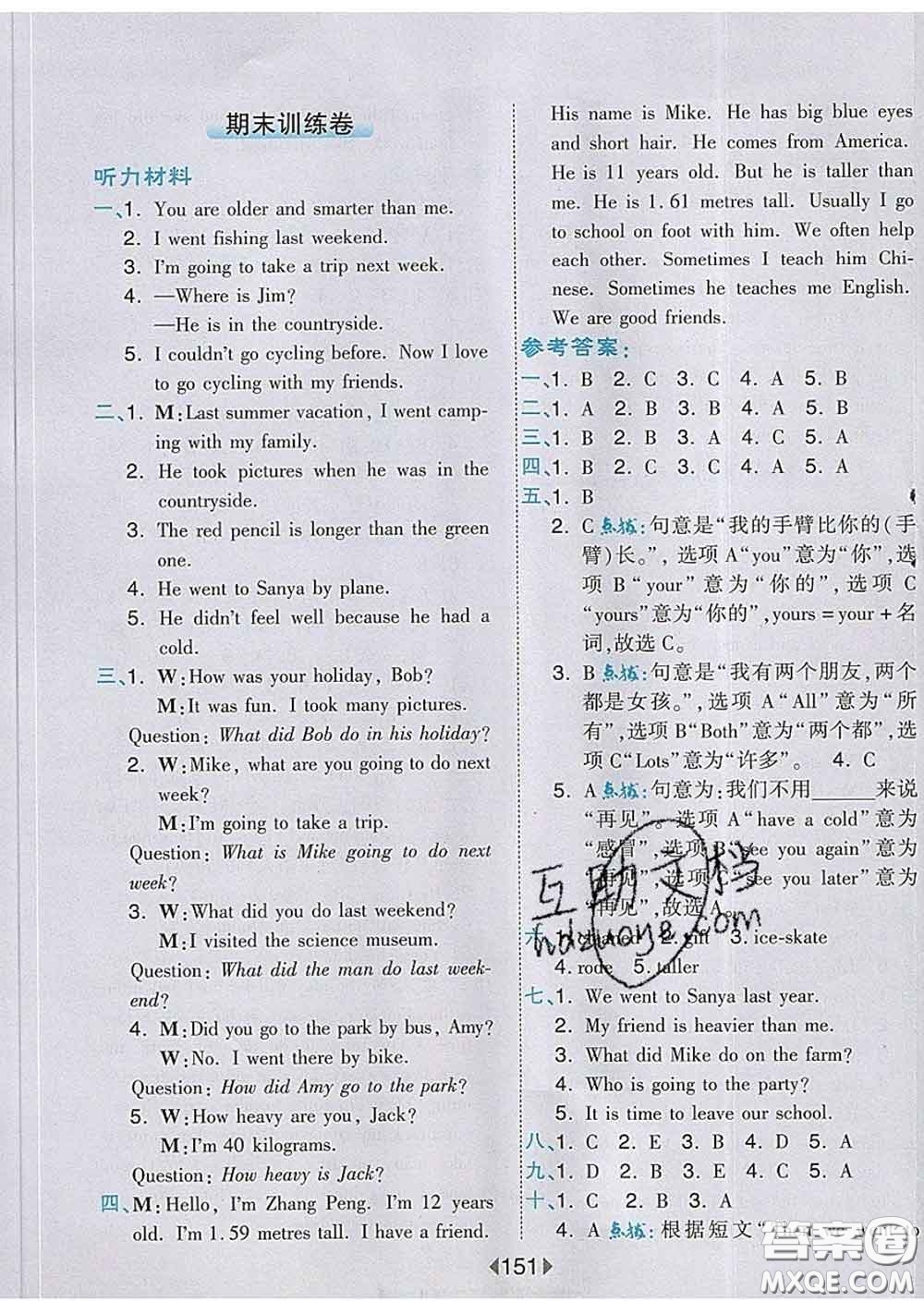 2020春特高級教師點撥六年級英語下冊人教版答案