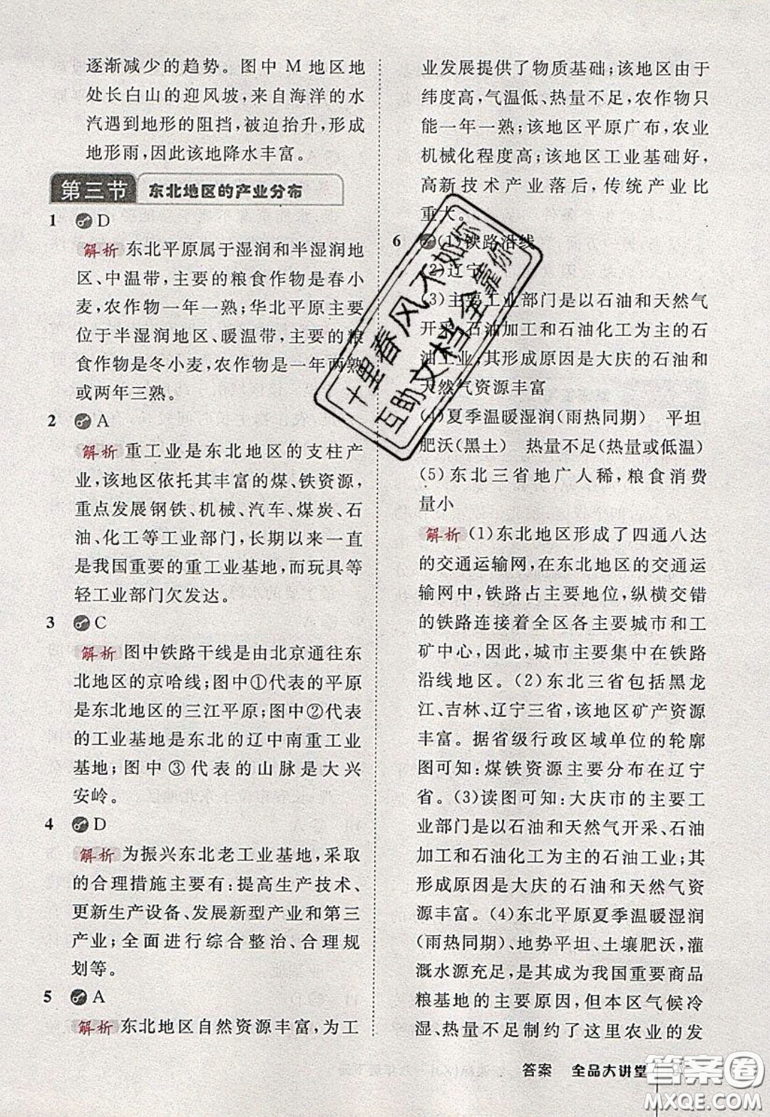 2020春全品大講堂初中地理八年級下冊新課標XJ湘教版參考答案