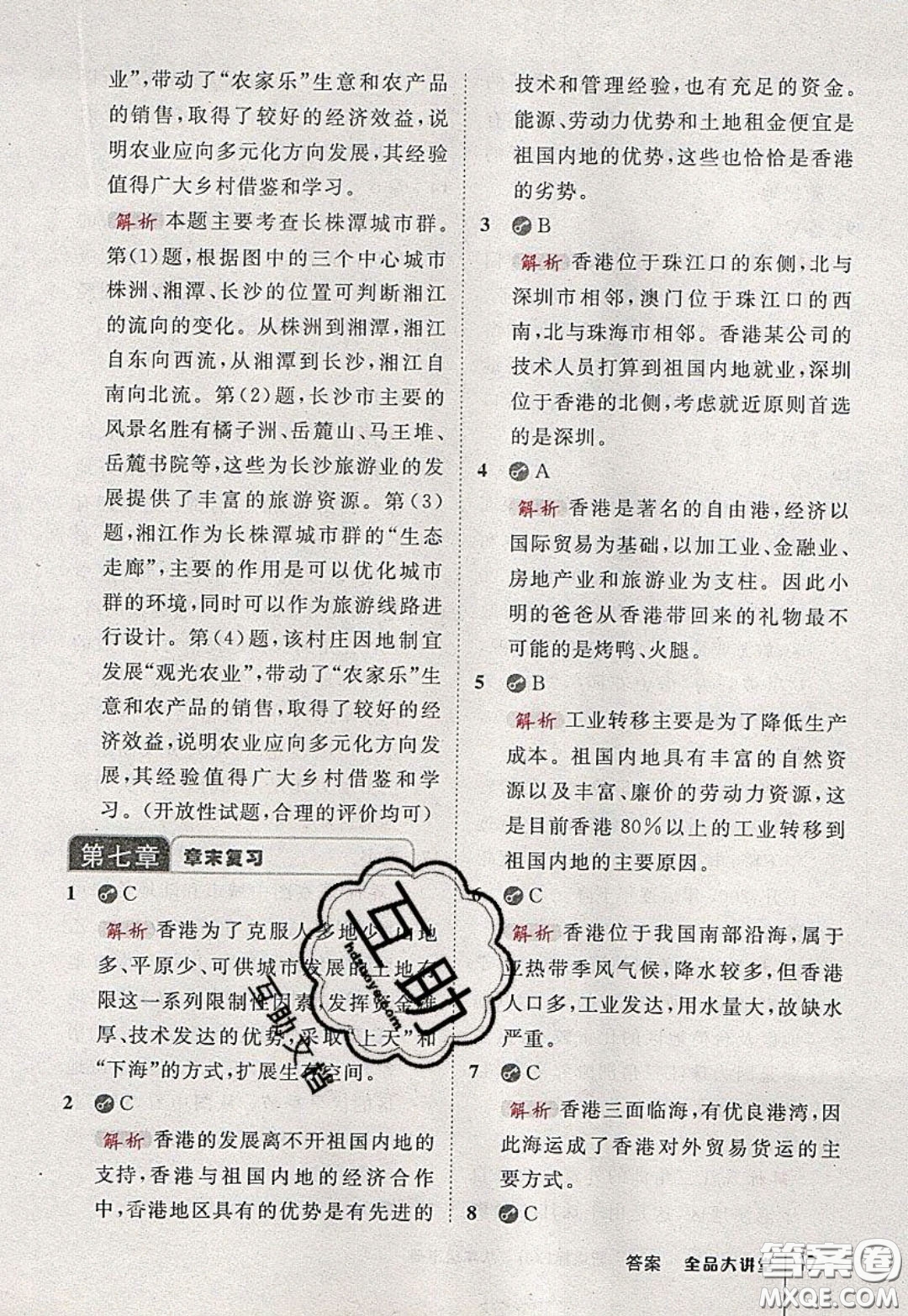 2020春全品大講堂初中地理八年級下冊新課標XJ湘教版參考答案